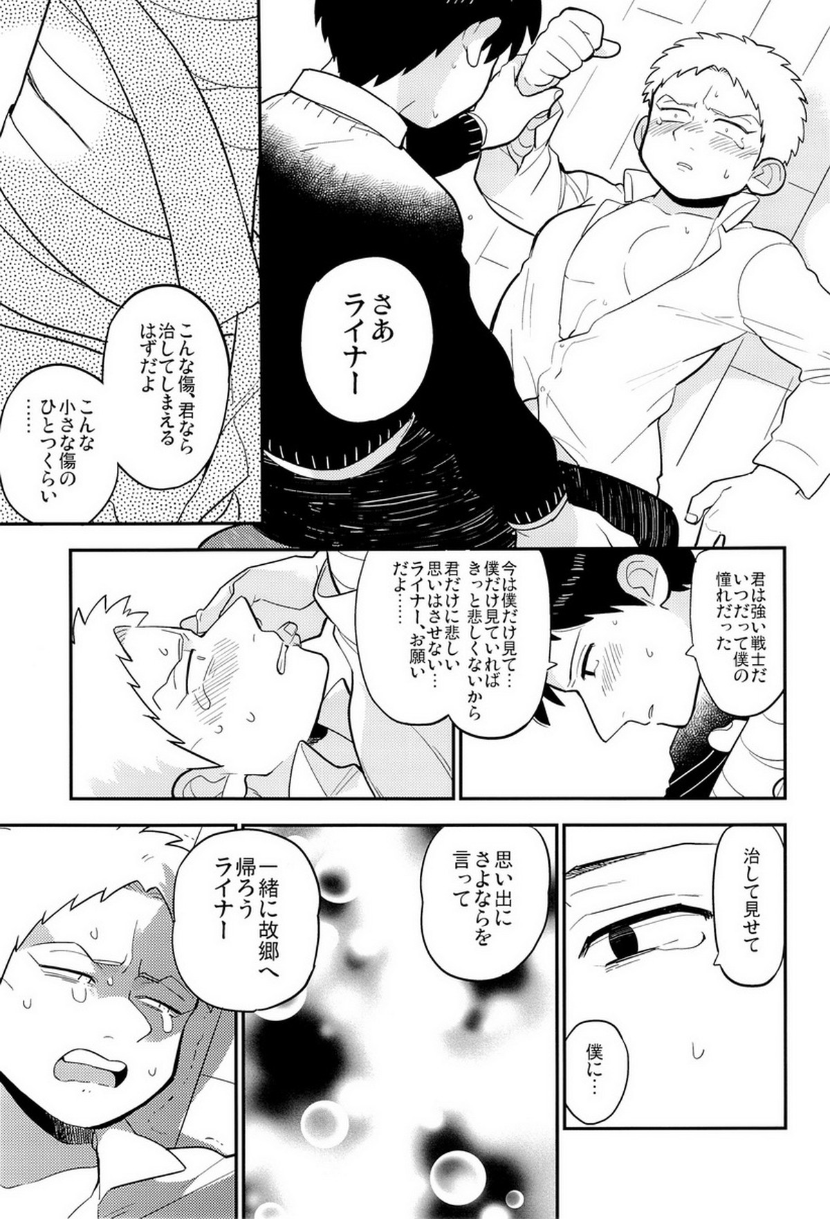 ぼくらの帰る場所【進撃の巨人/ベルライ】 page 25