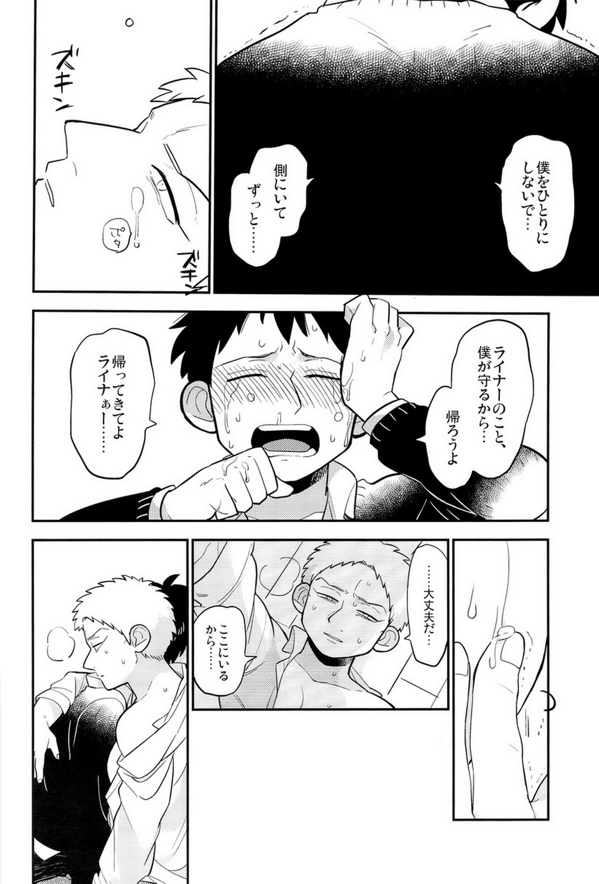 ぼくらの帰る場所【進撃の巨人/ベルライ】 page 28
