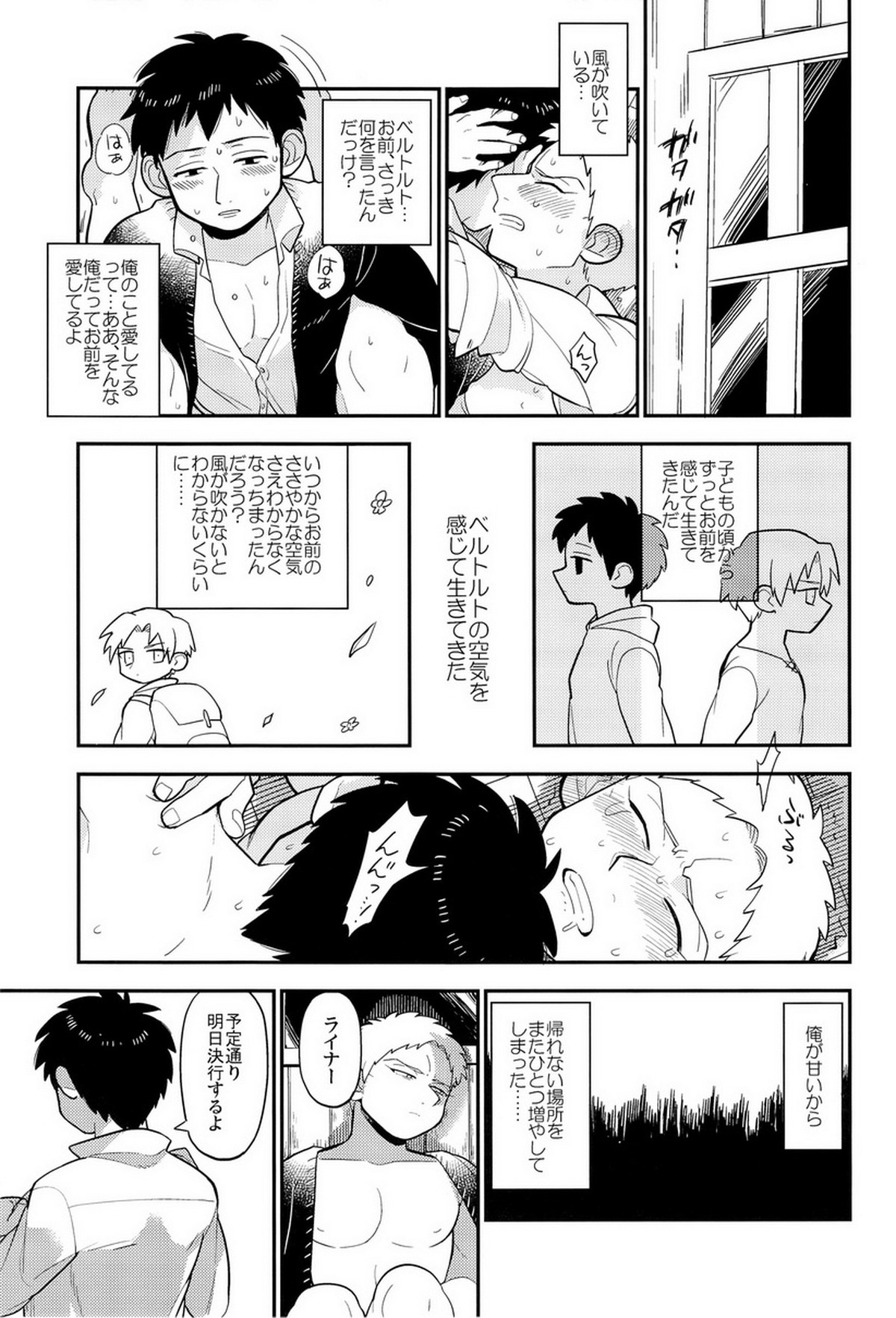 ぼくらの帰る場所【進撃の巨人/ベルライ】 page 29