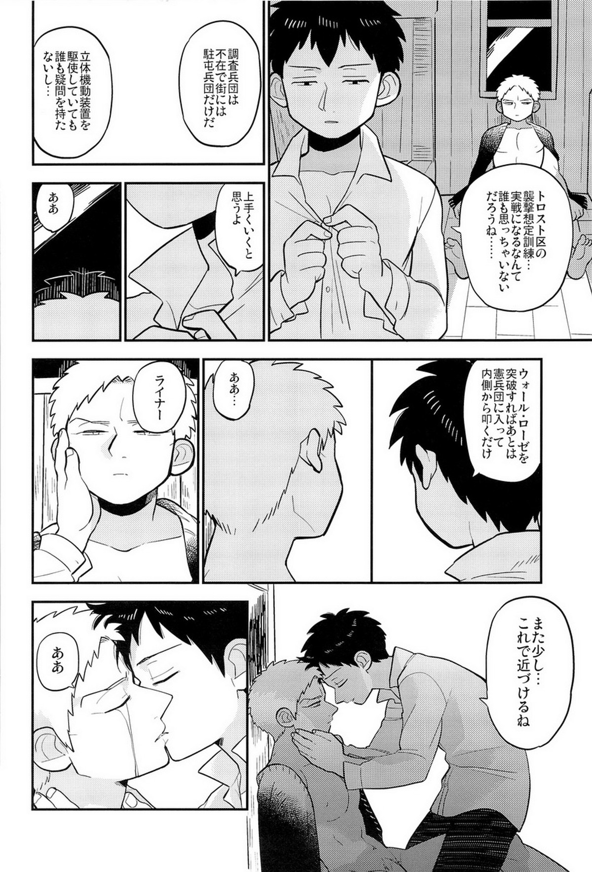 ぼくらの帰る場所【進撃の巨人/ベルライ】 page 30
