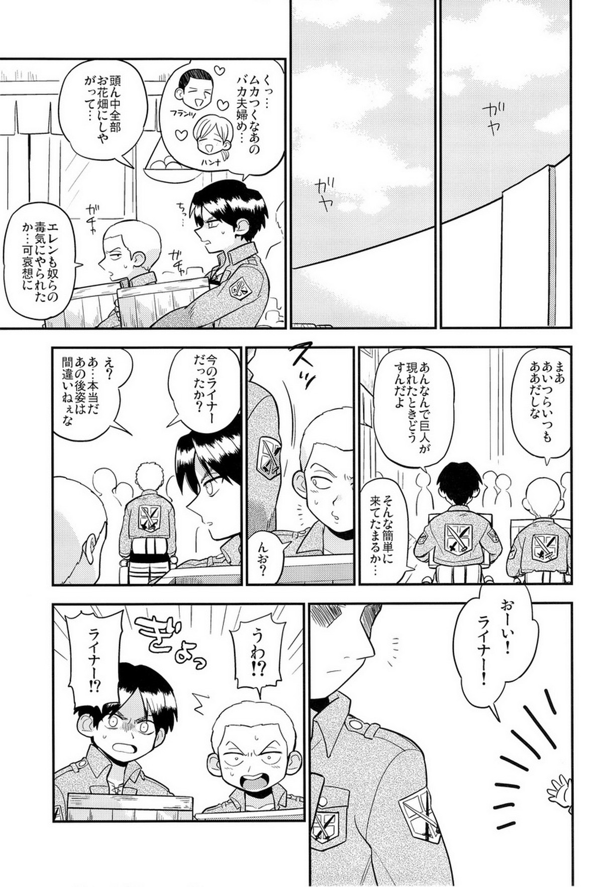 ぼくらの帰る場所【進撃の巨人/ベルライ】 page 31