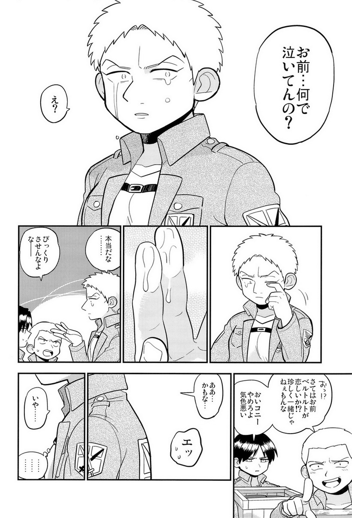 ぼくらの帰る場所【進撃の巨人/ベルライ】 page 32