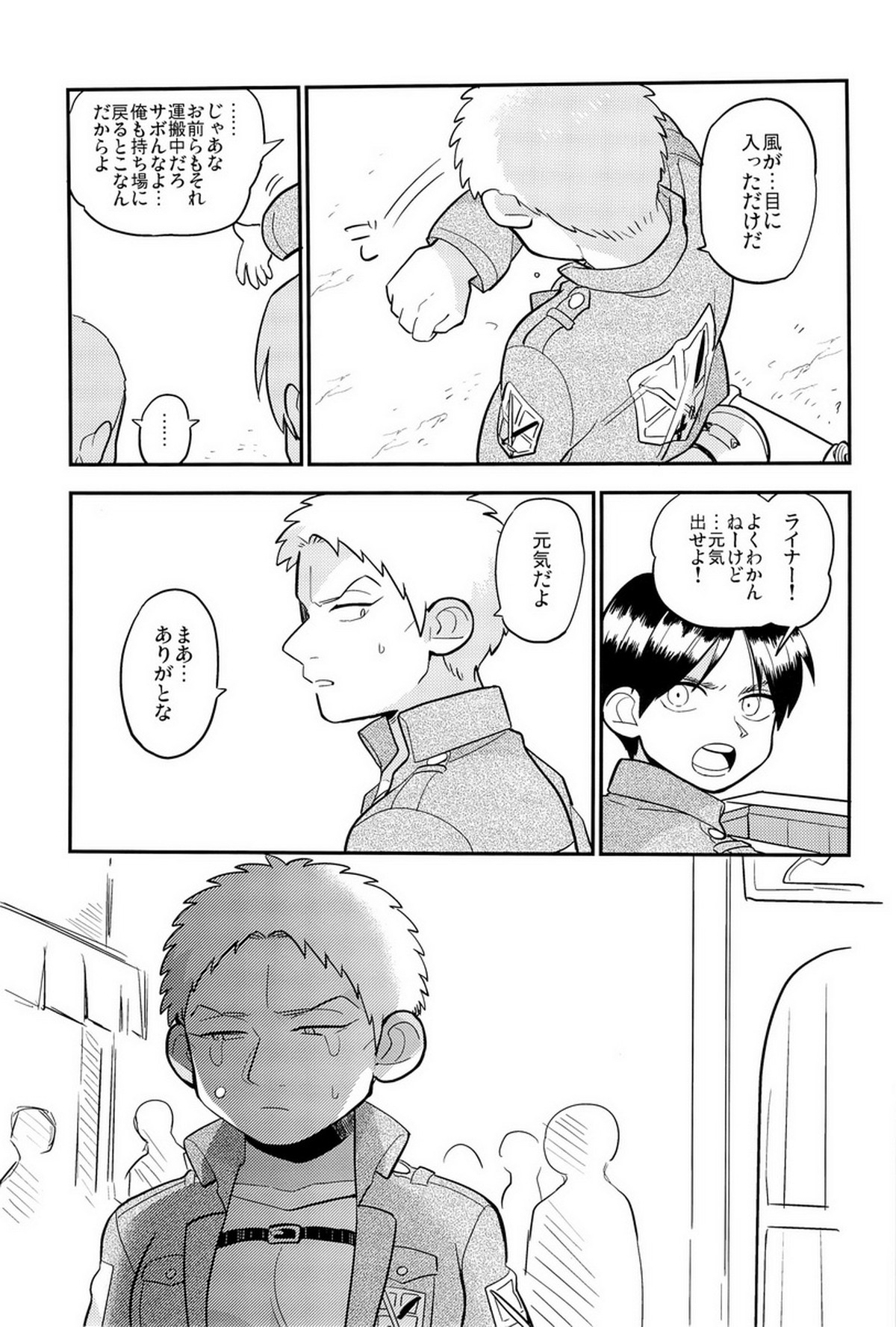 ぼくらの帰る場所【進撃の巨人/ベルライ】 page 33