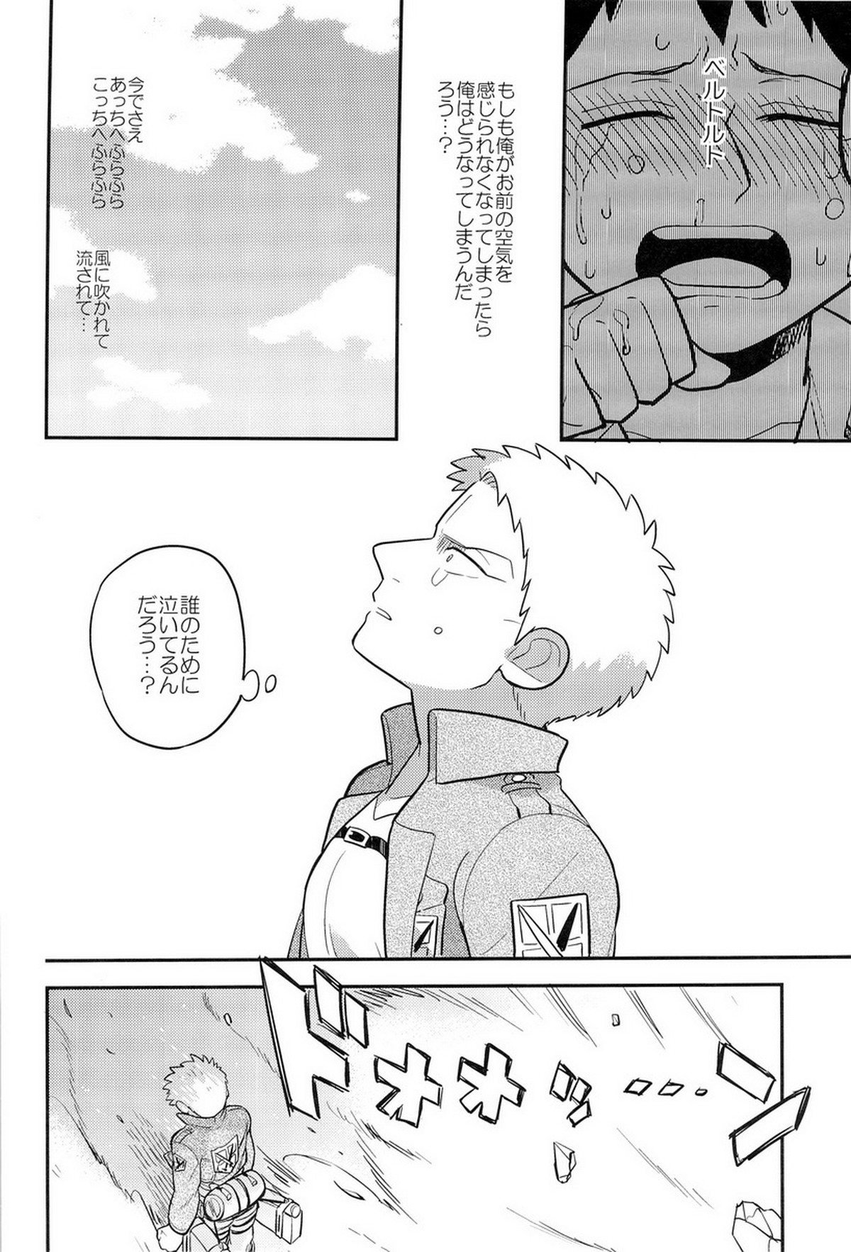 ぼくらの帰る場所【進撃の巨人/ベルライ】 page 34