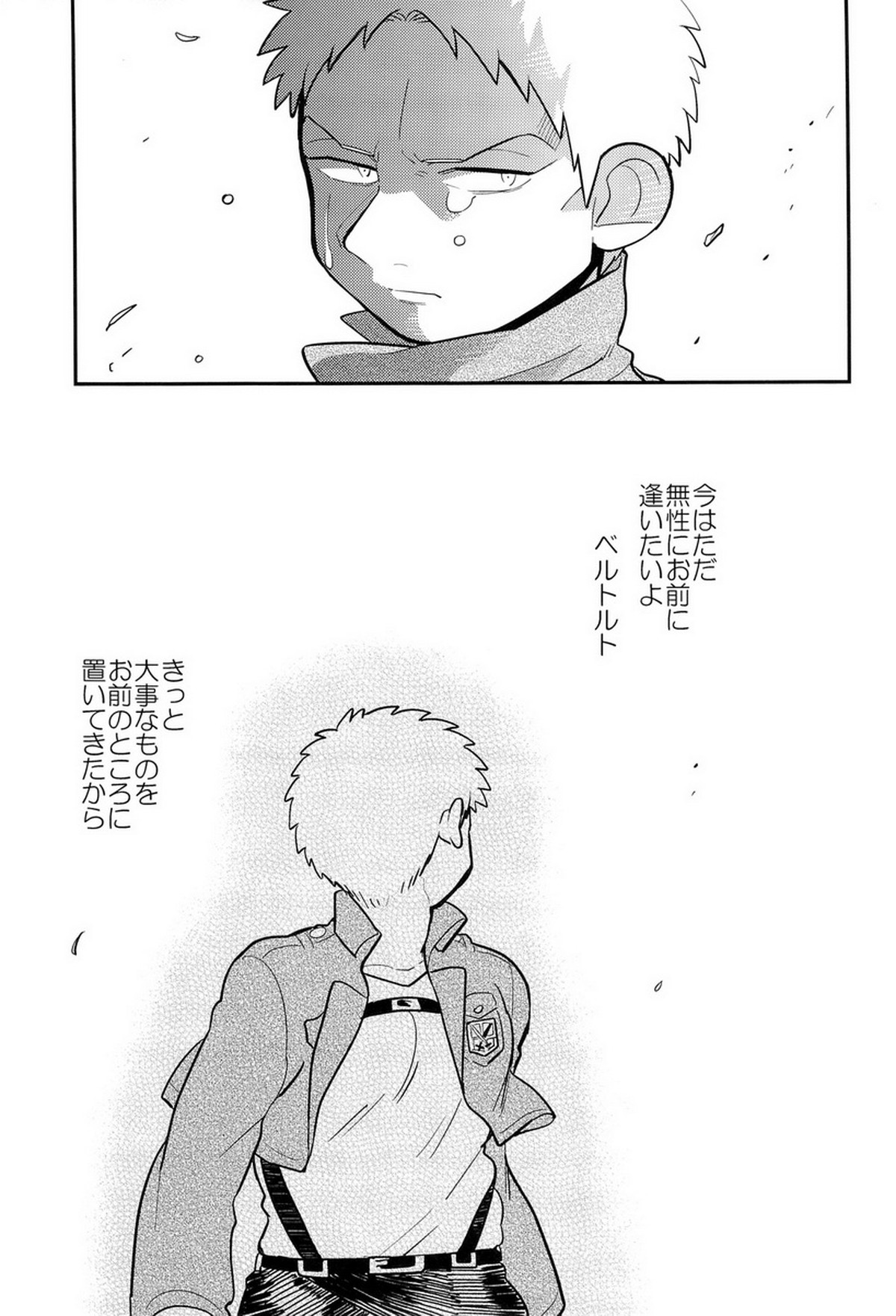 ぼくらの帰る場所【進撃の巨人/ベルライ】 page 35