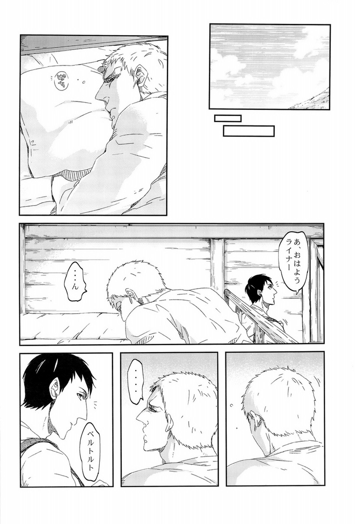 ぼくらの帰る場所【進撃の巨人/ベルライ】 page 38