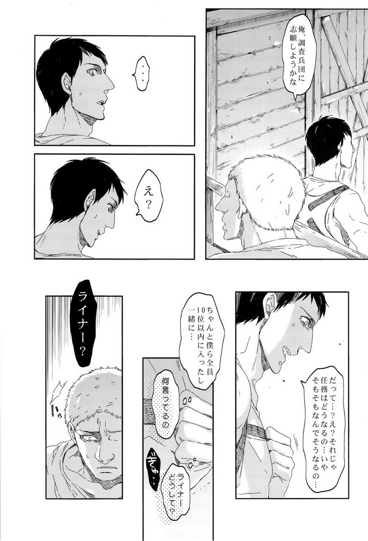 ぼくらの帰る場所【進撃の巨人/ベルライ】 page 39