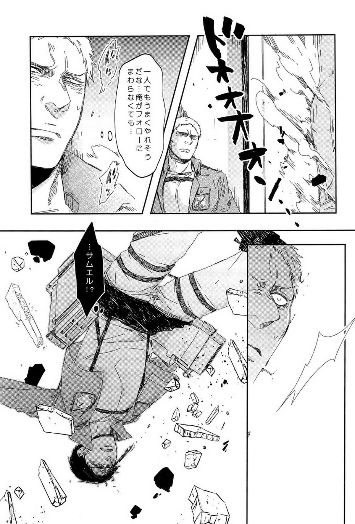 ぼくらの帰る場所【進撃の巨人/ベルライ】 page 43