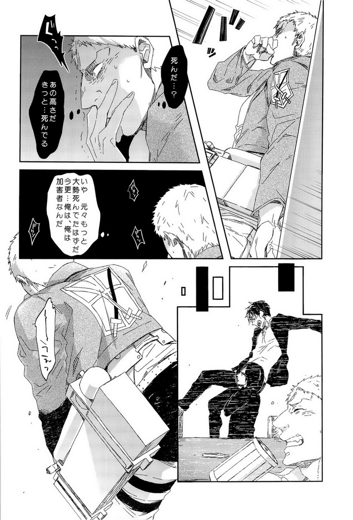 ぼくらの帰る場所【進撃の巨人/ベルライ】 page 44