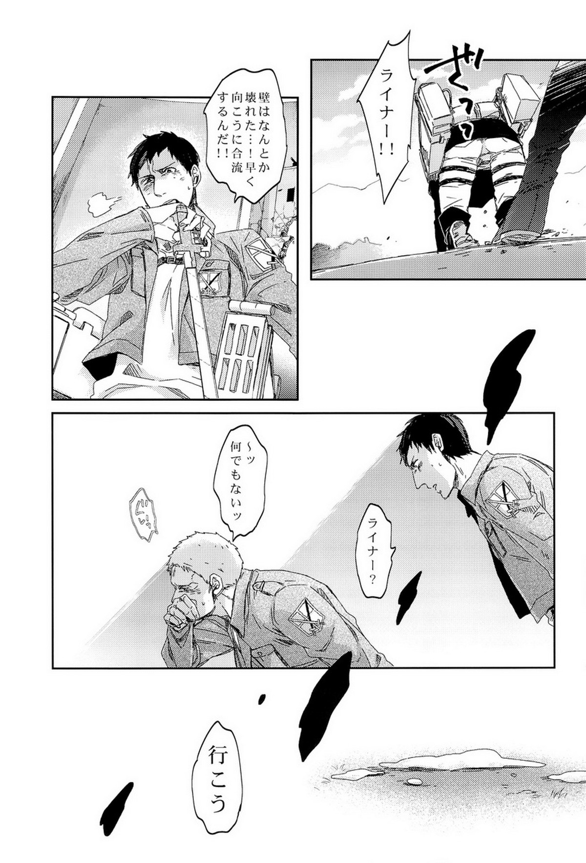 ぼくらの帰る場所【進撃の巨人/ベルライ】 page 45
