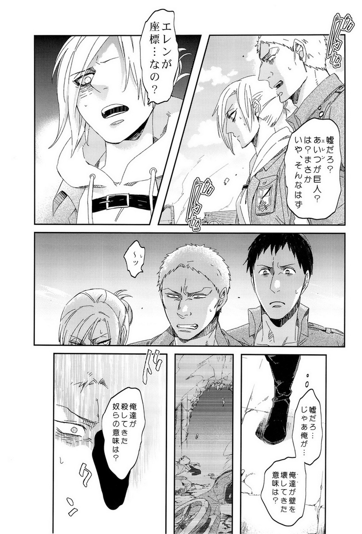 ぼくらの帰る場所【進撃の巨人/ベルライ】 page 47
