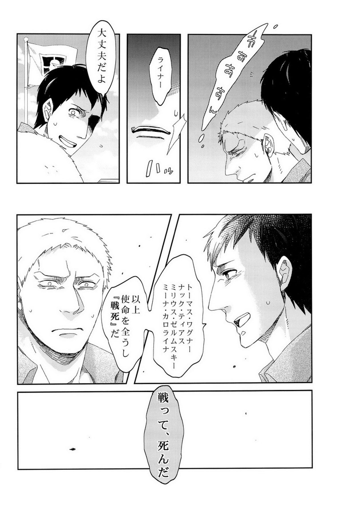 ぼくらの帰る場所【進撃の巨人/ベルライ】 page 48