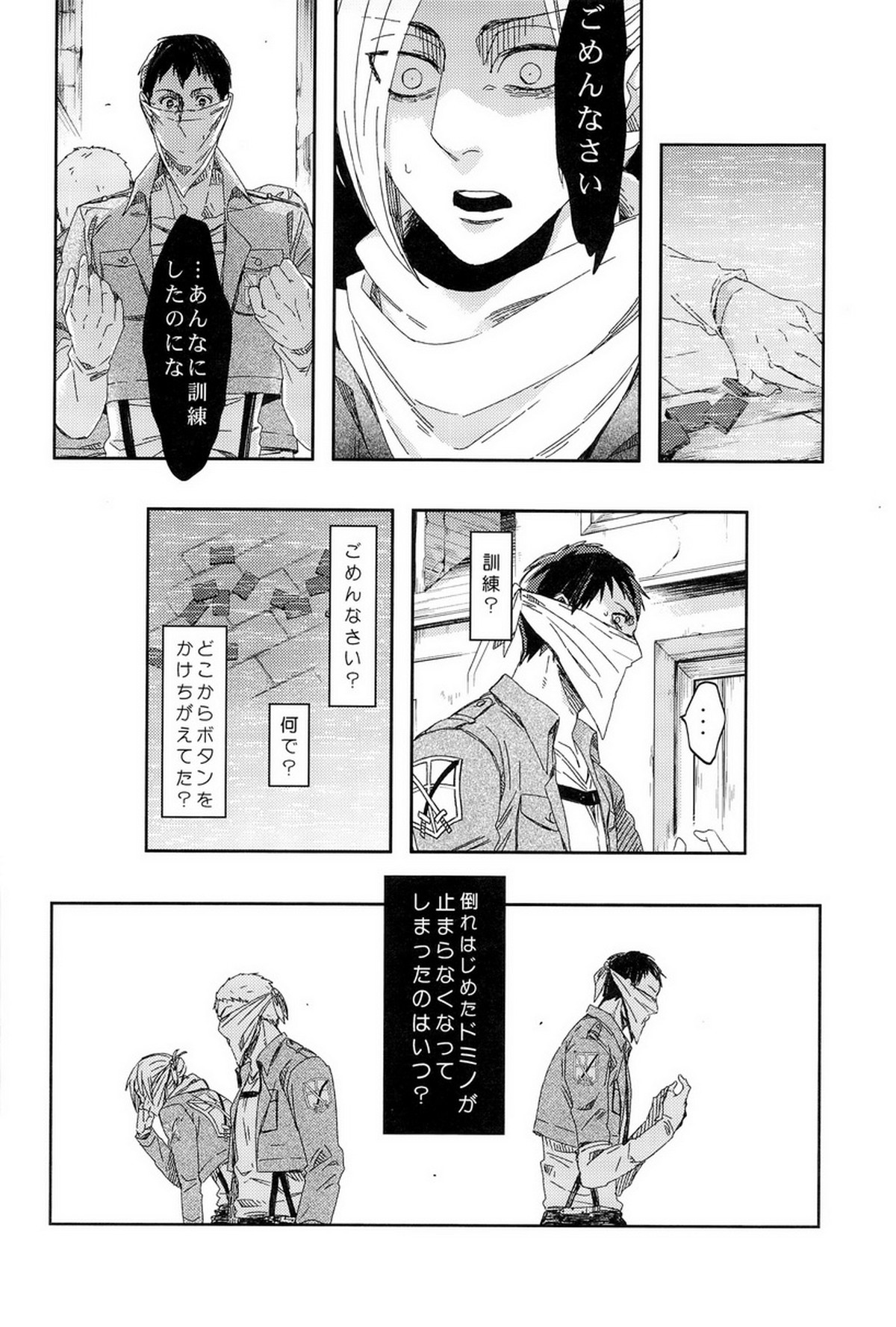 ぼくらの帰る場所【進撃の巨人/ベルライ】 page 50
