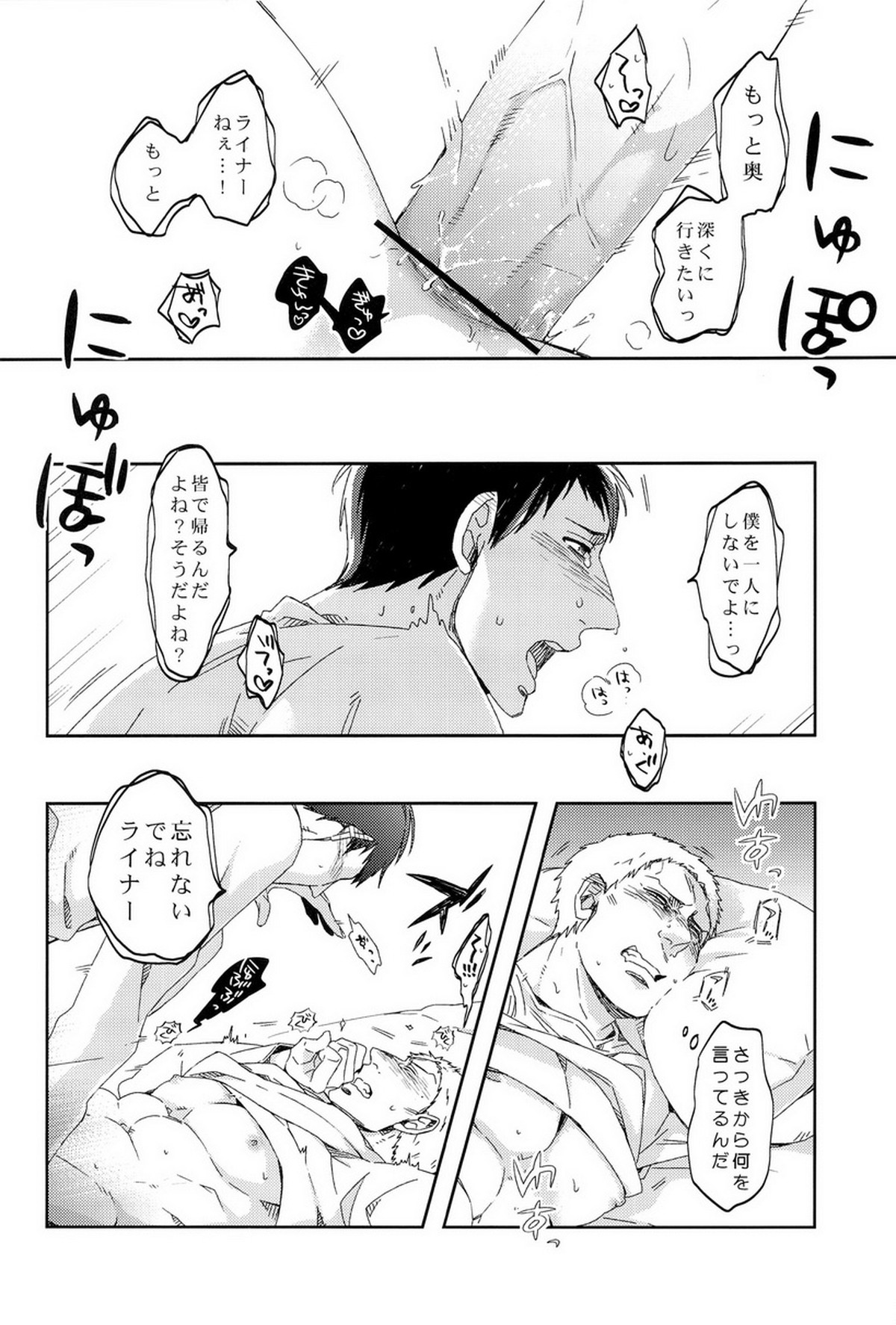 ぼくらの帰る場所【進撃の巨人/ベルライ】 page 54