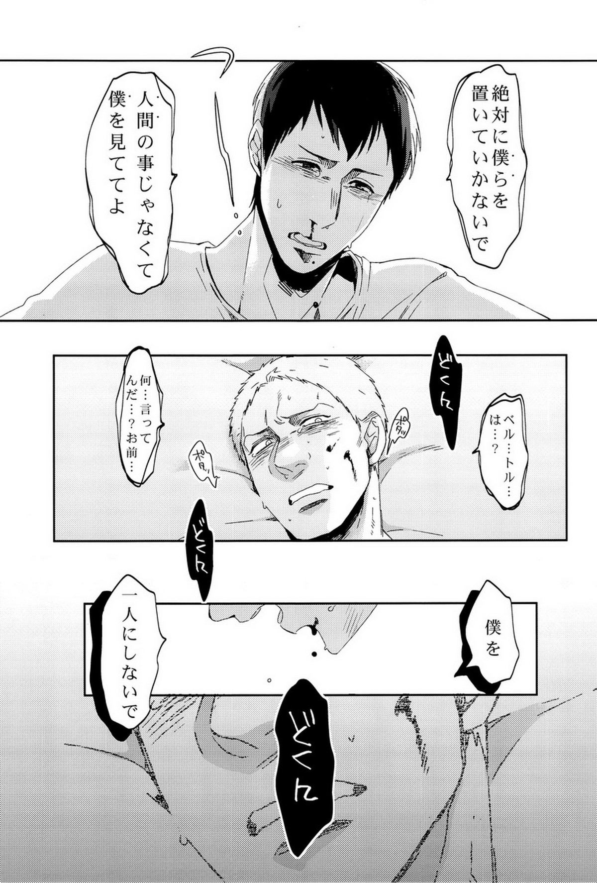 ぼくらの帰る場所【進撃の巨人/ベルライ】 page 55