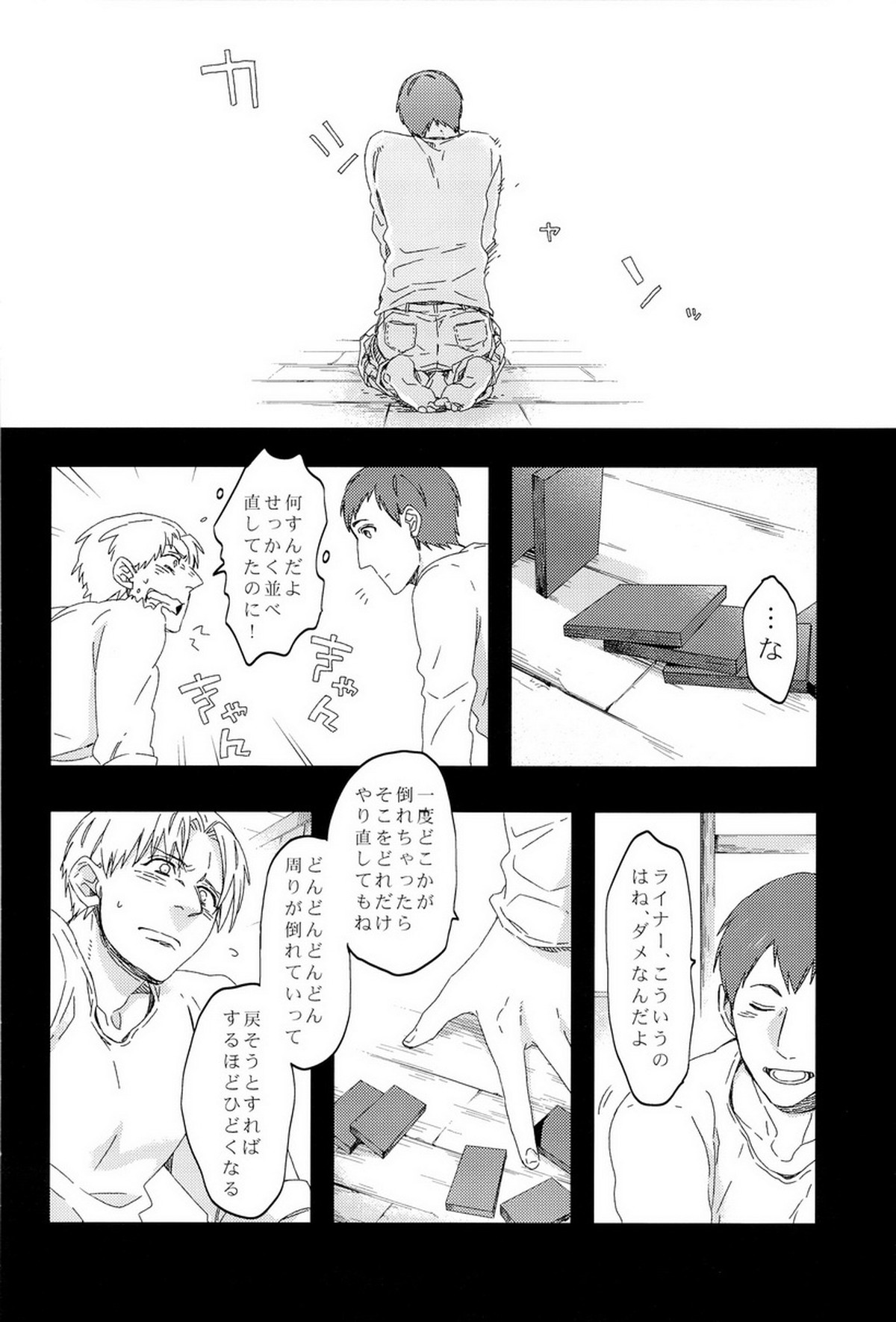 ぼくらの帰る場所【進撃の巨人/ベルライ】 page 56