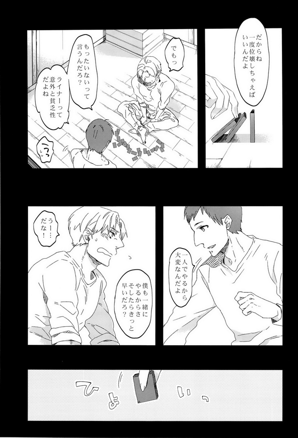 ぼくらの帰る場所【進撃の巨人/ベルライ】 page 57