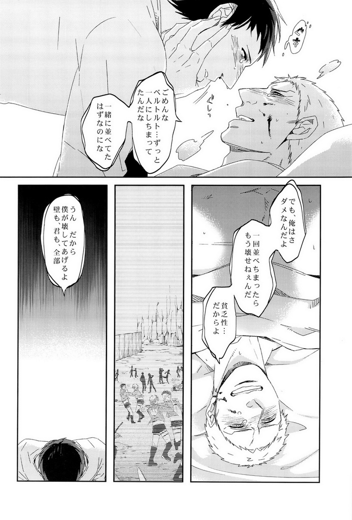 ぼくらの帰る場所【進撃の巨人/ベルライ】 page 60