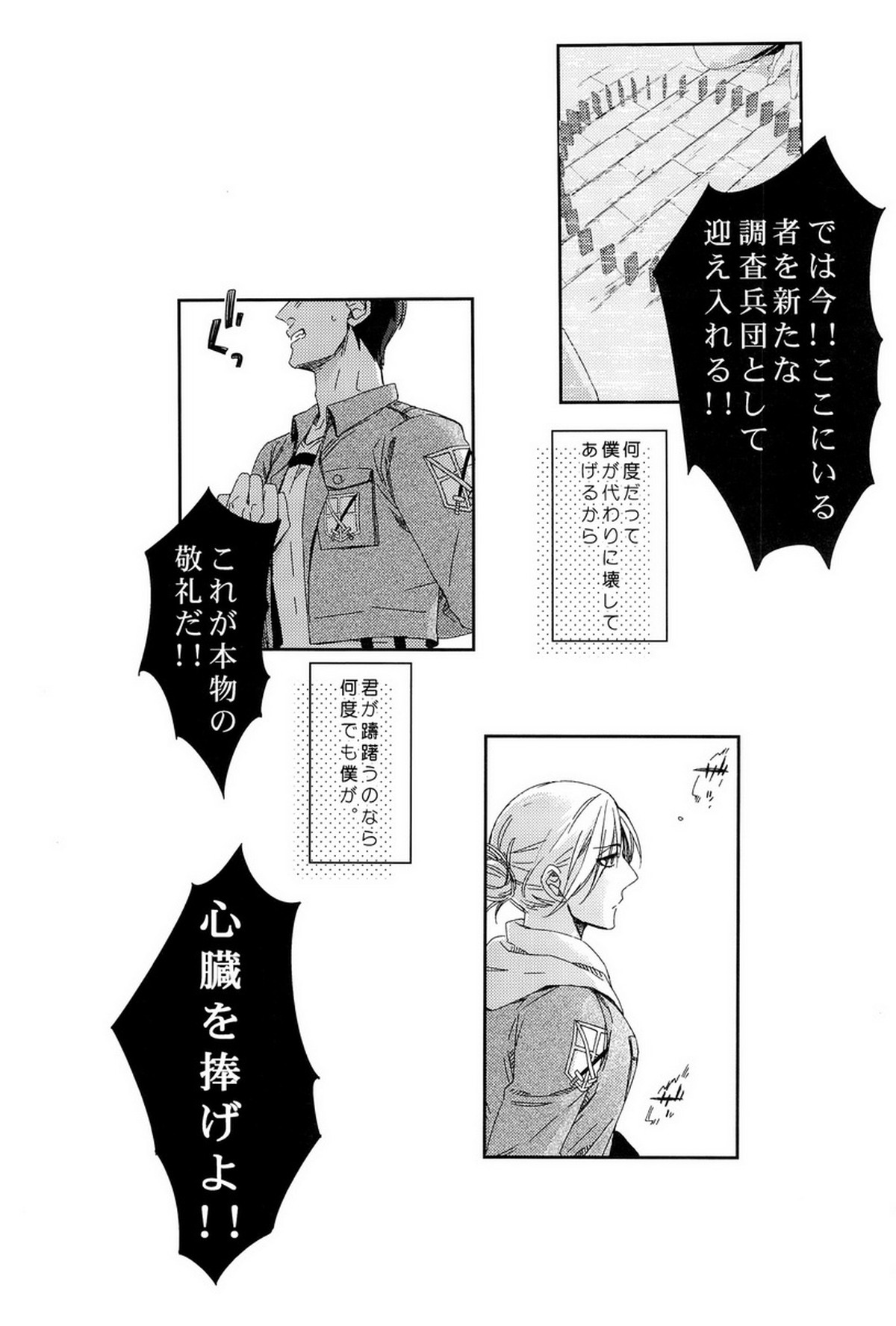 ぼくらの帰る場所【進撃の巨人/ベルライ】 page 62