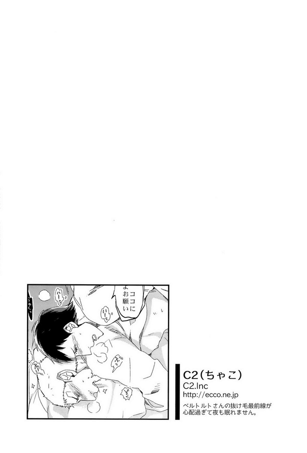 ぼくらの帰る場所【進撃の巨人/ベルライ】 page 64