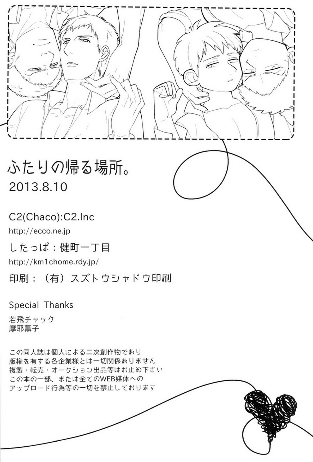ぼくらの帰る場所【進撃の巨人/ベルライ】 page 65
