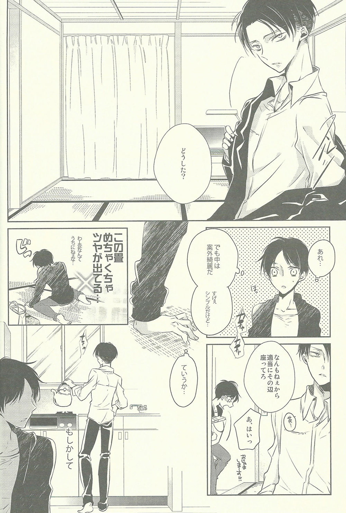 びんぼうりばいとぼんぼんえれん【進撃の巨人/エレリ】 page 11