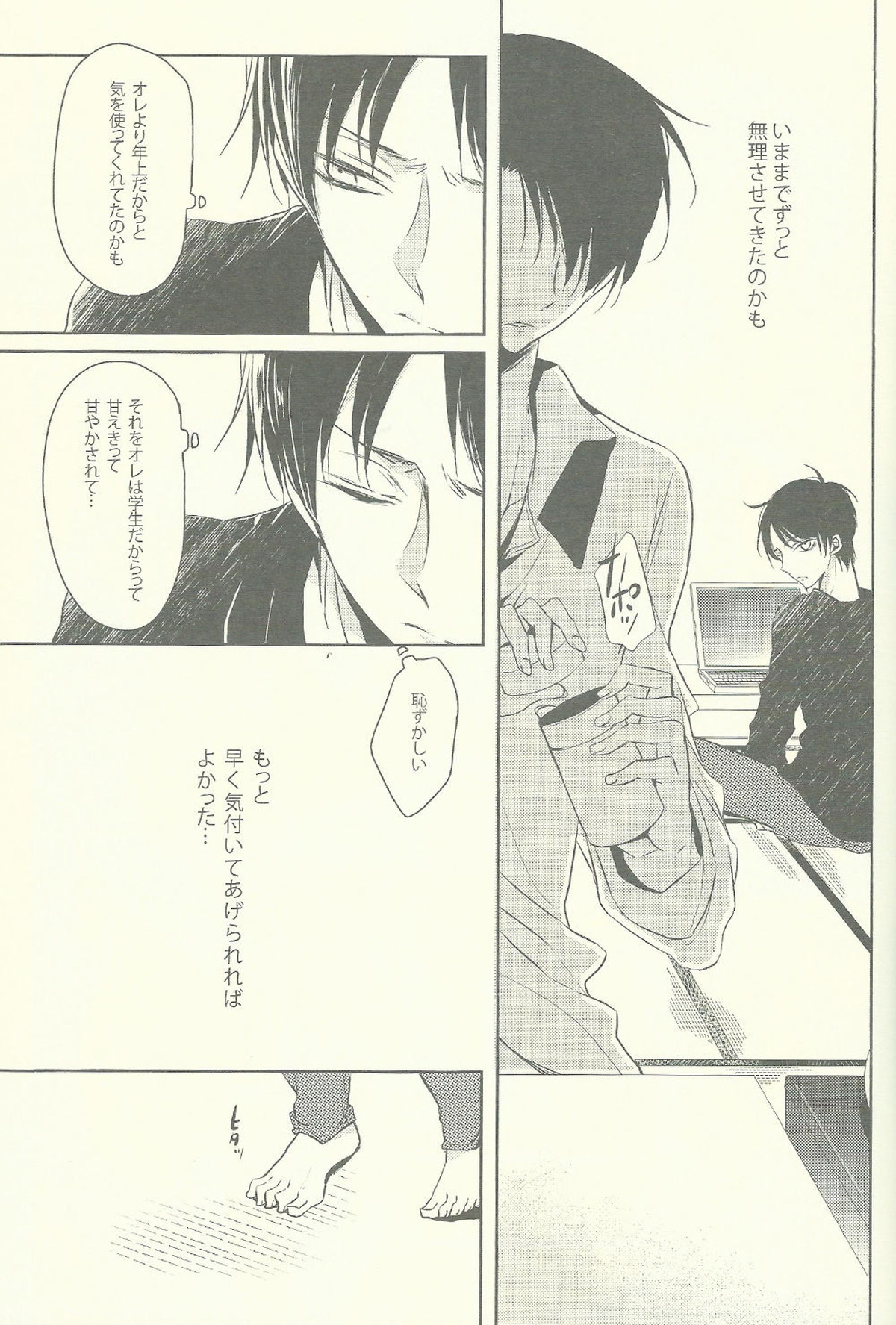 びんぼうりばいとぼんぼんえれん【進撃の巨人/エレリ】 page 12