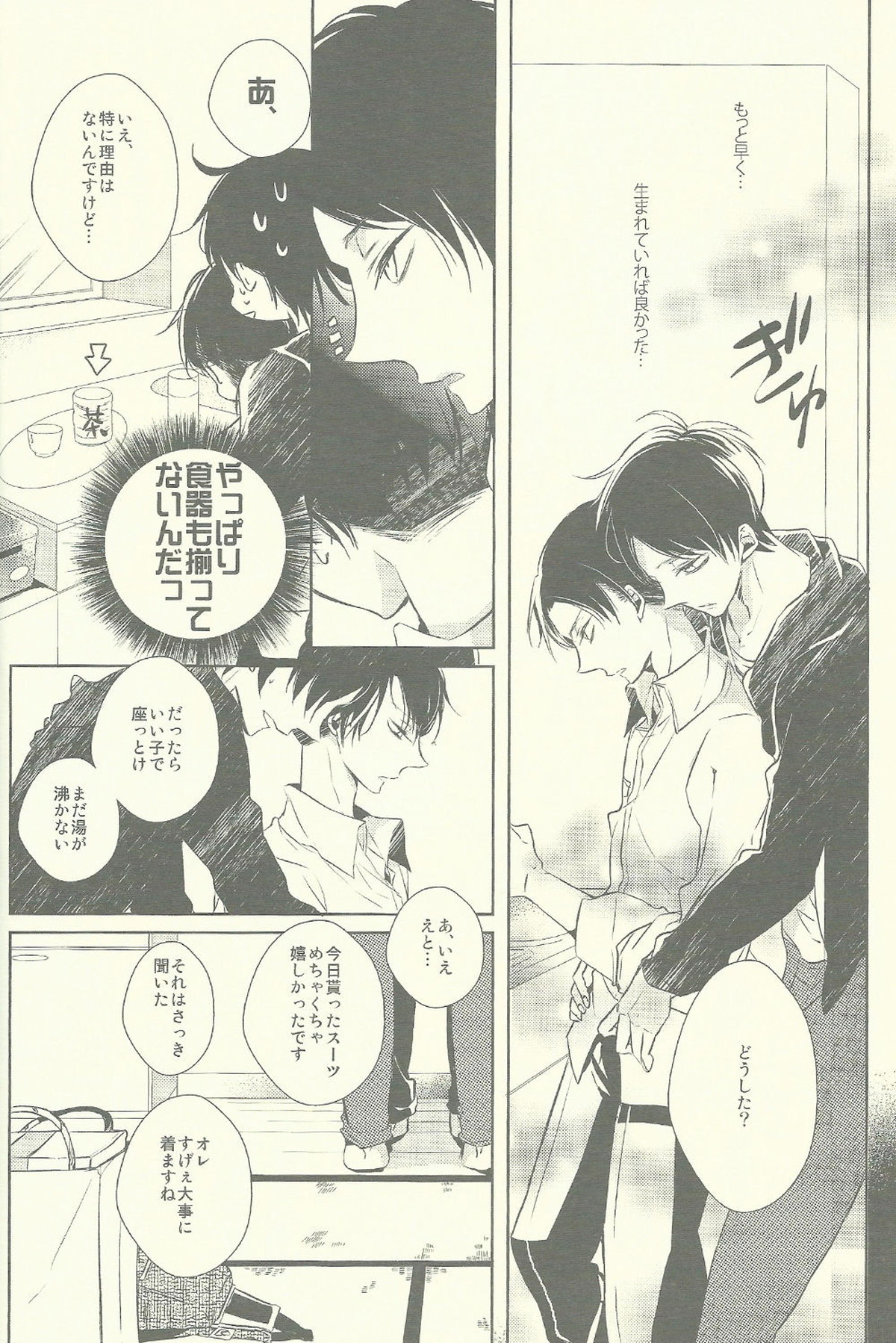 びんぼうりばいとぼんぼんえれん【進撃の巨人/エレリ】 page 13