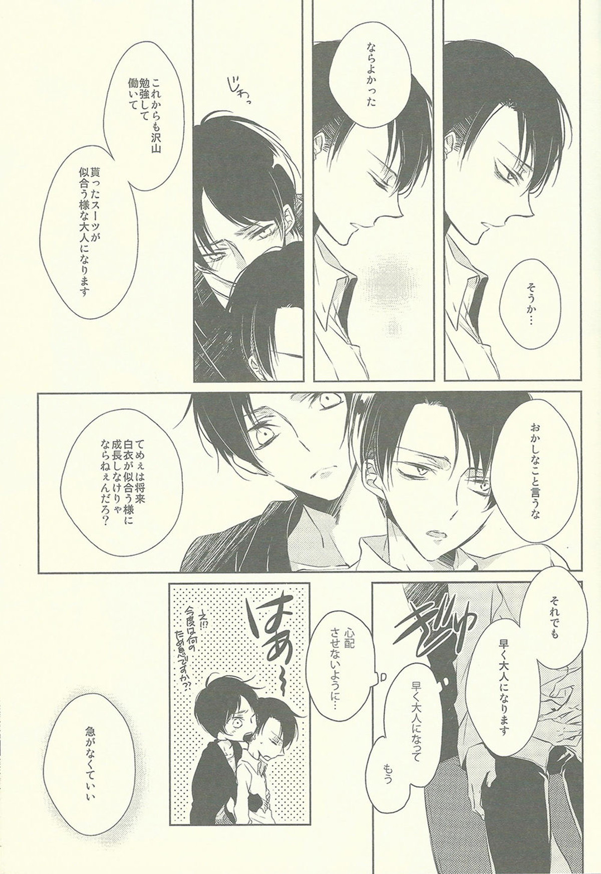びんぼうりばいとぼんぼんえれん【進撃の巨人/エレリ】 page 14