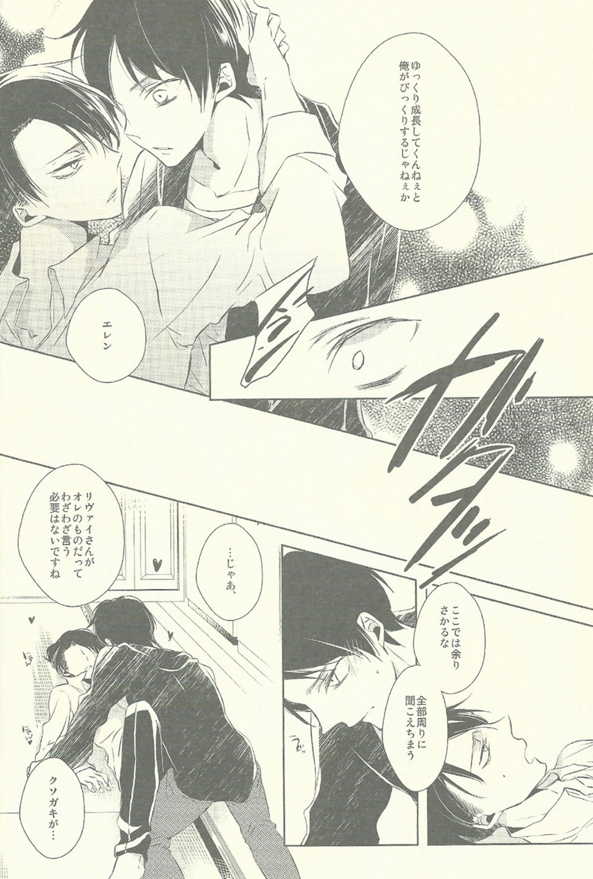 びんぼうりばいとぼんぼんえれん【進撃の巨人/エレリ】 page 15
