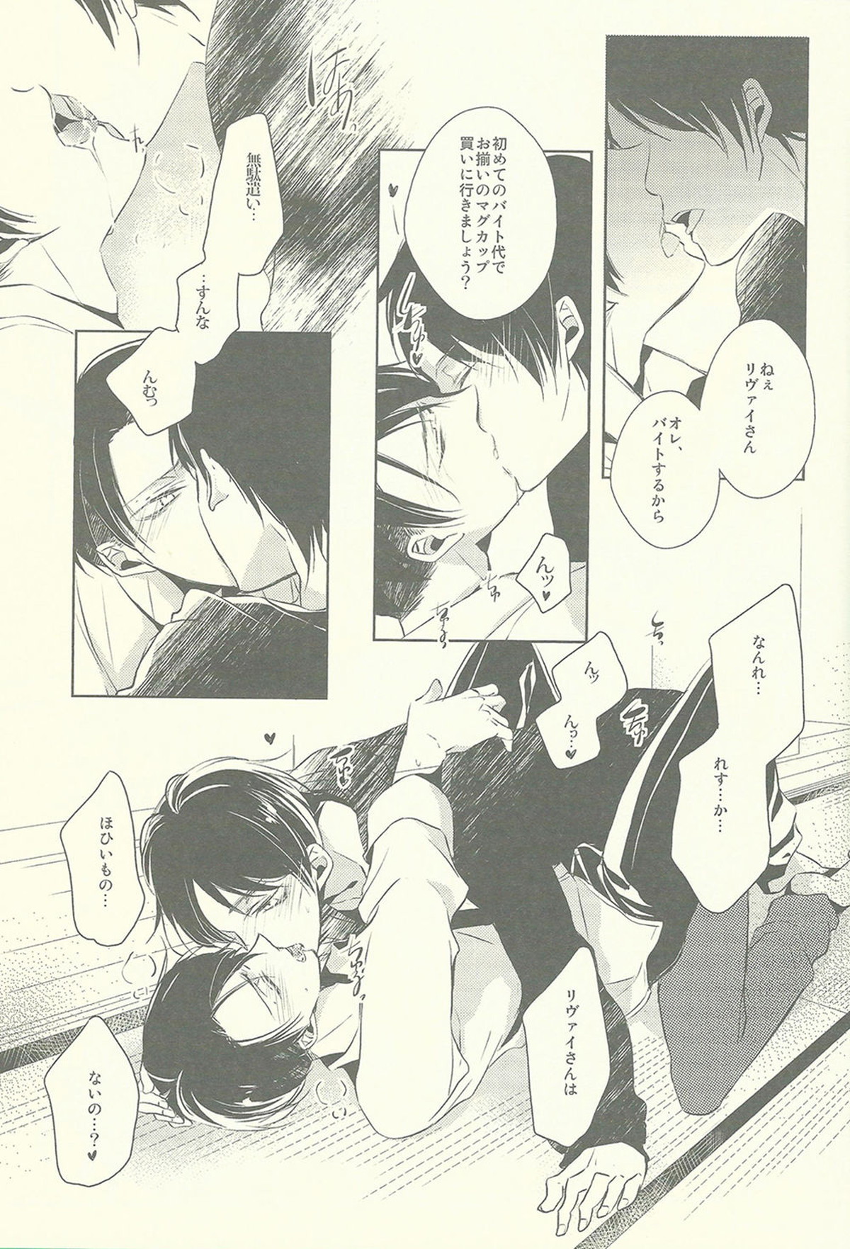 びんぼうりばいとぼんぼんえれん【進撃の巨人/エレリ】 page 16