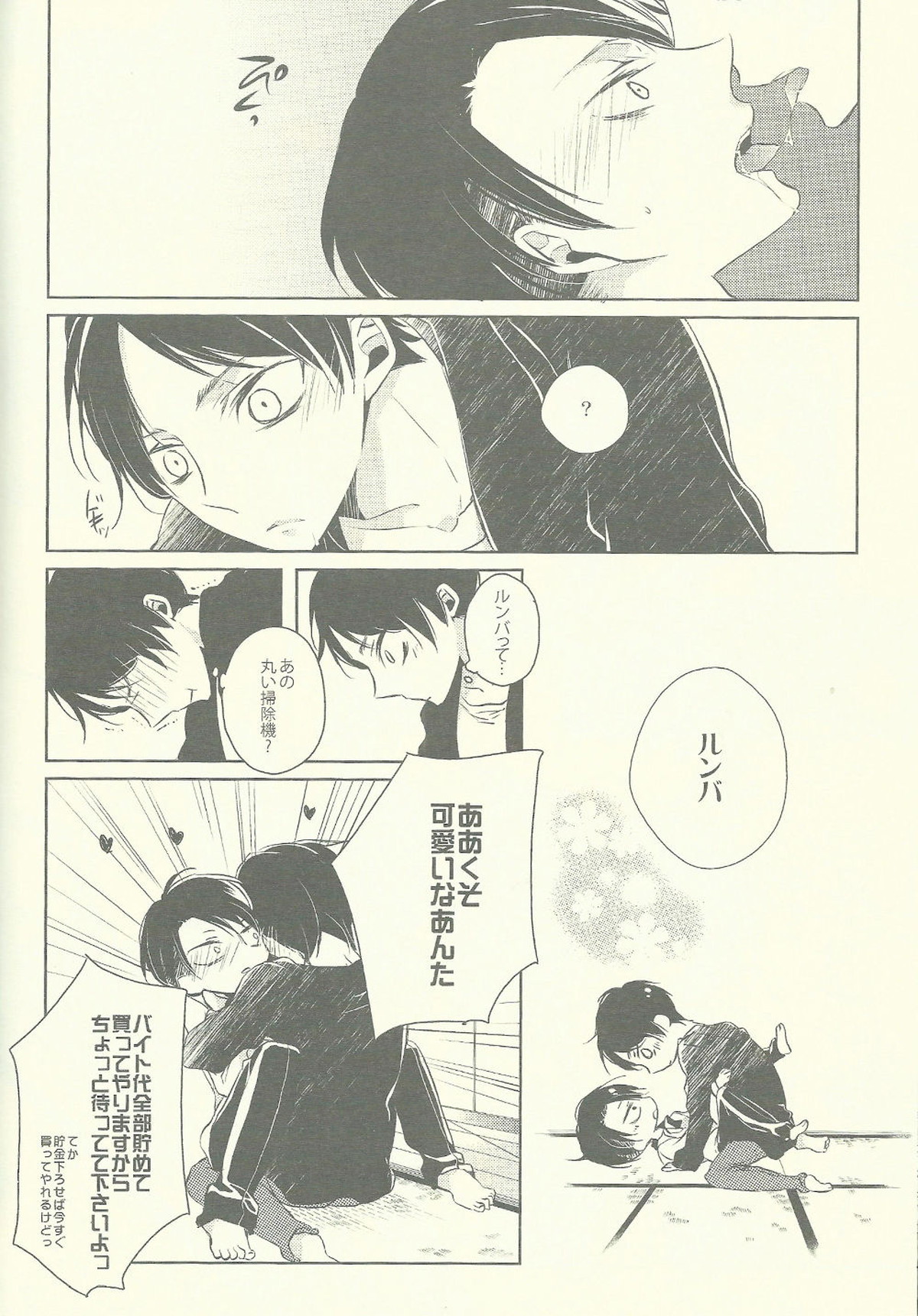びんぼうりばいとぼんぼんえれん【進撃の巨人/エレリ】 page 17