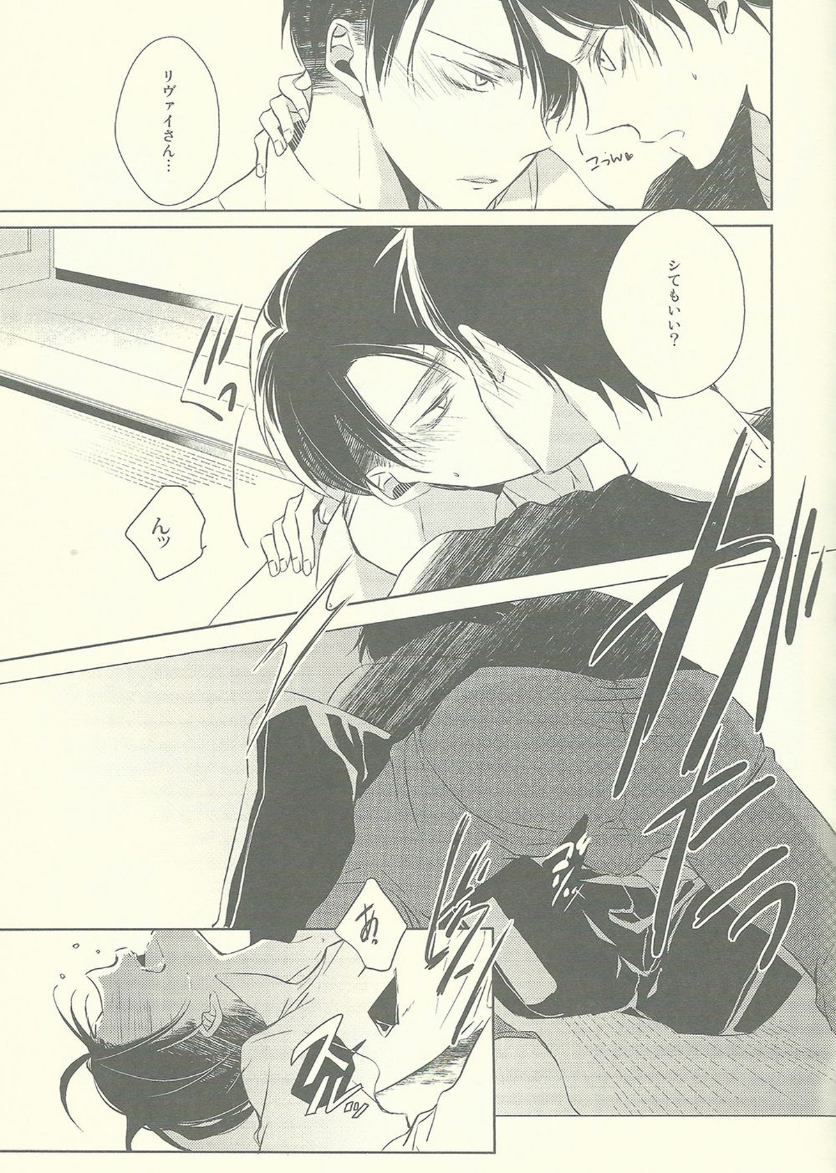 びんぼうりばいとぼんぼんえれん【進撃の巨人/エレリ】 page 18