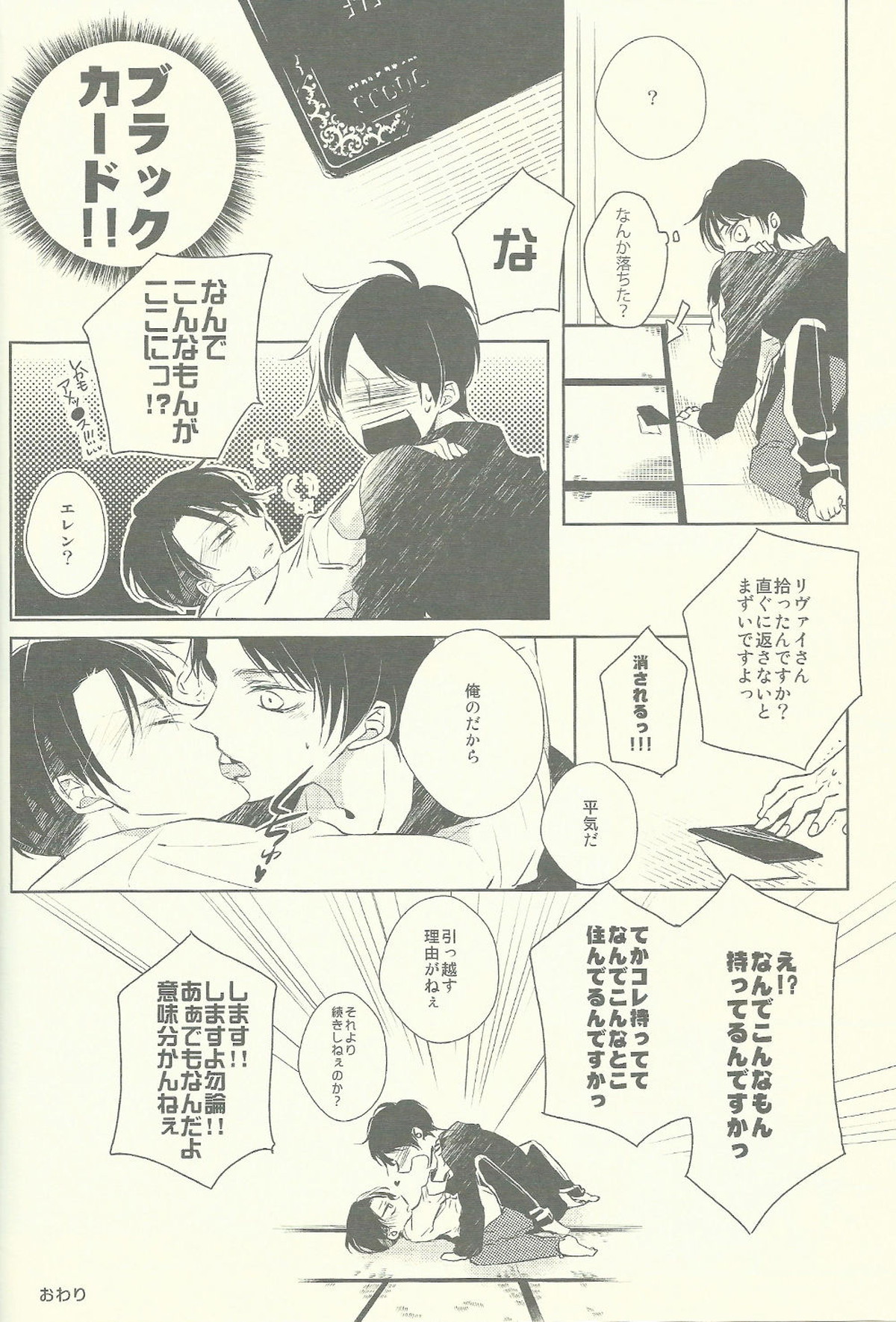 びんぼうりばいとぼんぼんえれん【進撃の巨人/エレリ】 page 19