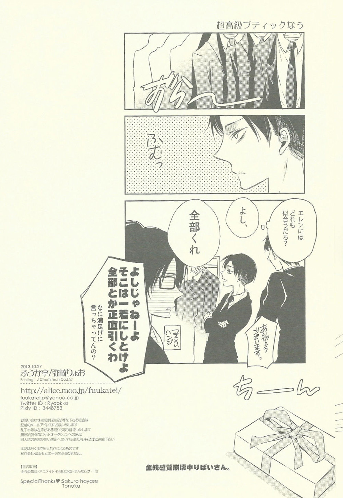 びんぼうりばいとぼんぼんえれん【進撃の巨人/エレリ】 page 21