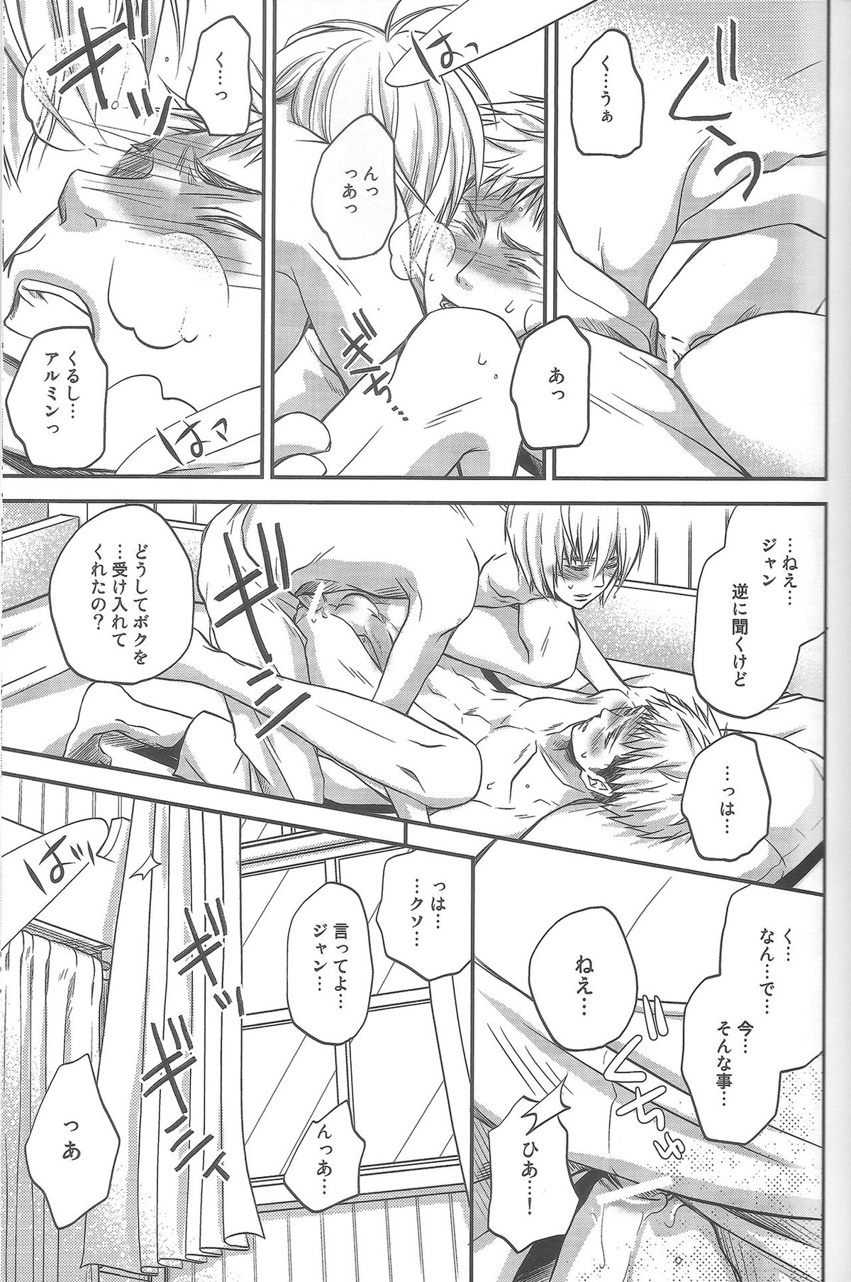 どれだけ世界が残酷でも【進撃の巨人/アルジャン】 page 12