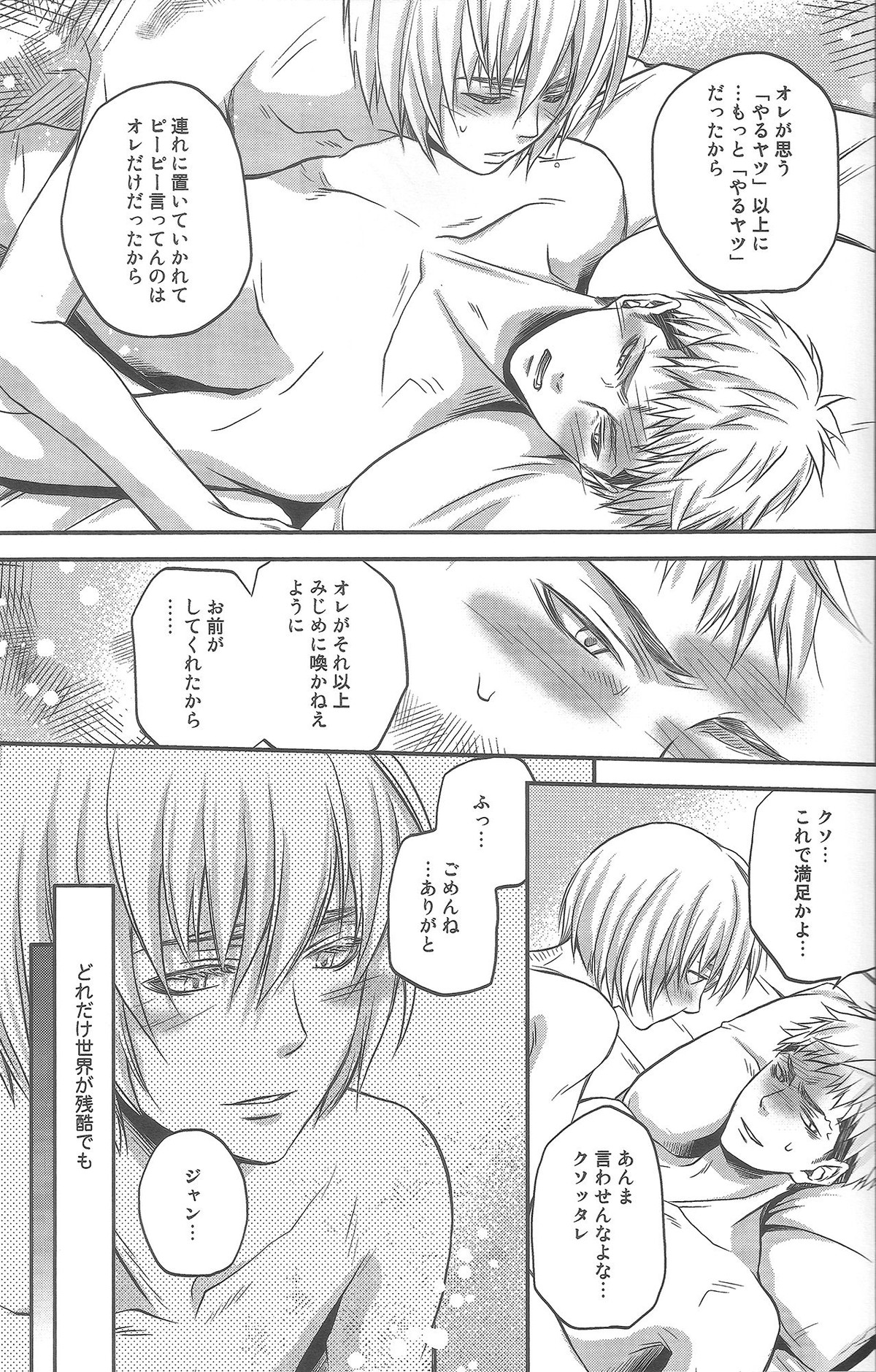 どれだけ世界が残酷でも【進撃の巨人/アルジャン】 page 14