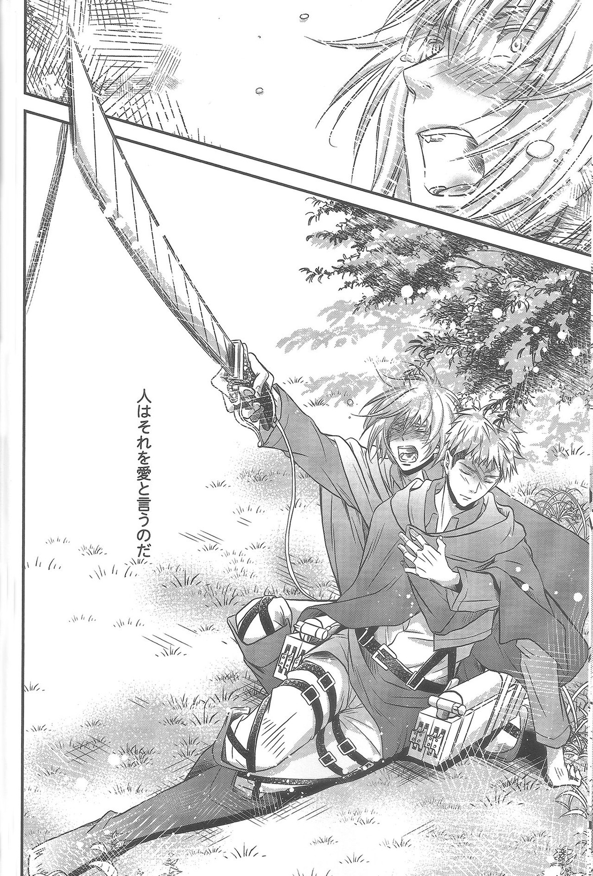どれだけ世界が残酷でも【進撃の巨人/アルジャン】 page 15