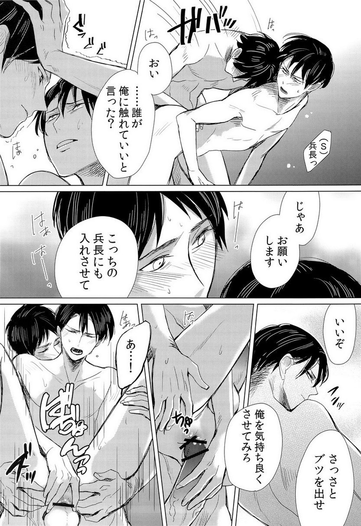兵長的複数回転【進撃の巨人/エレリ】 page 18