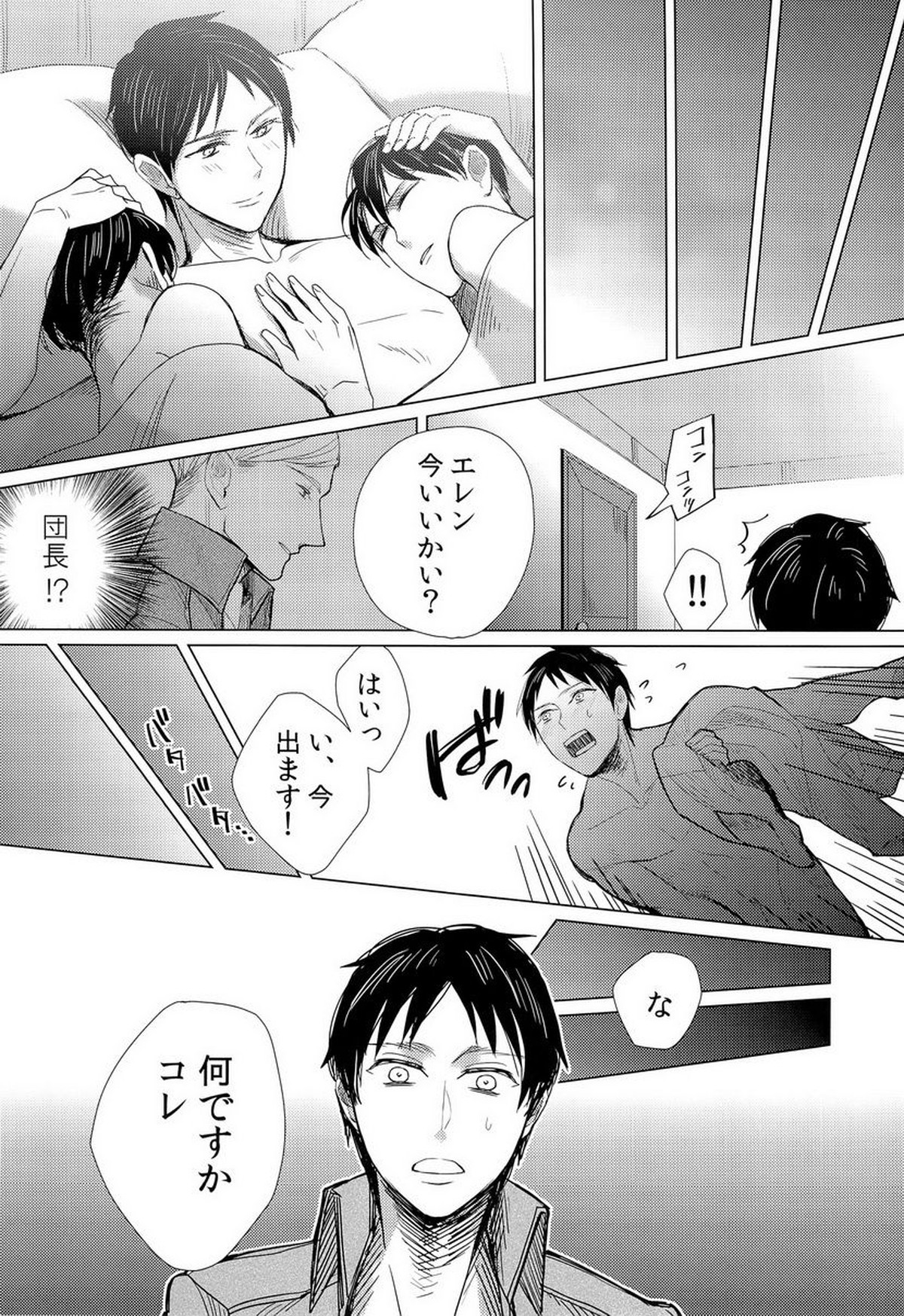 兵長的複数回転【進撃の巨人/エレリ】 page 21