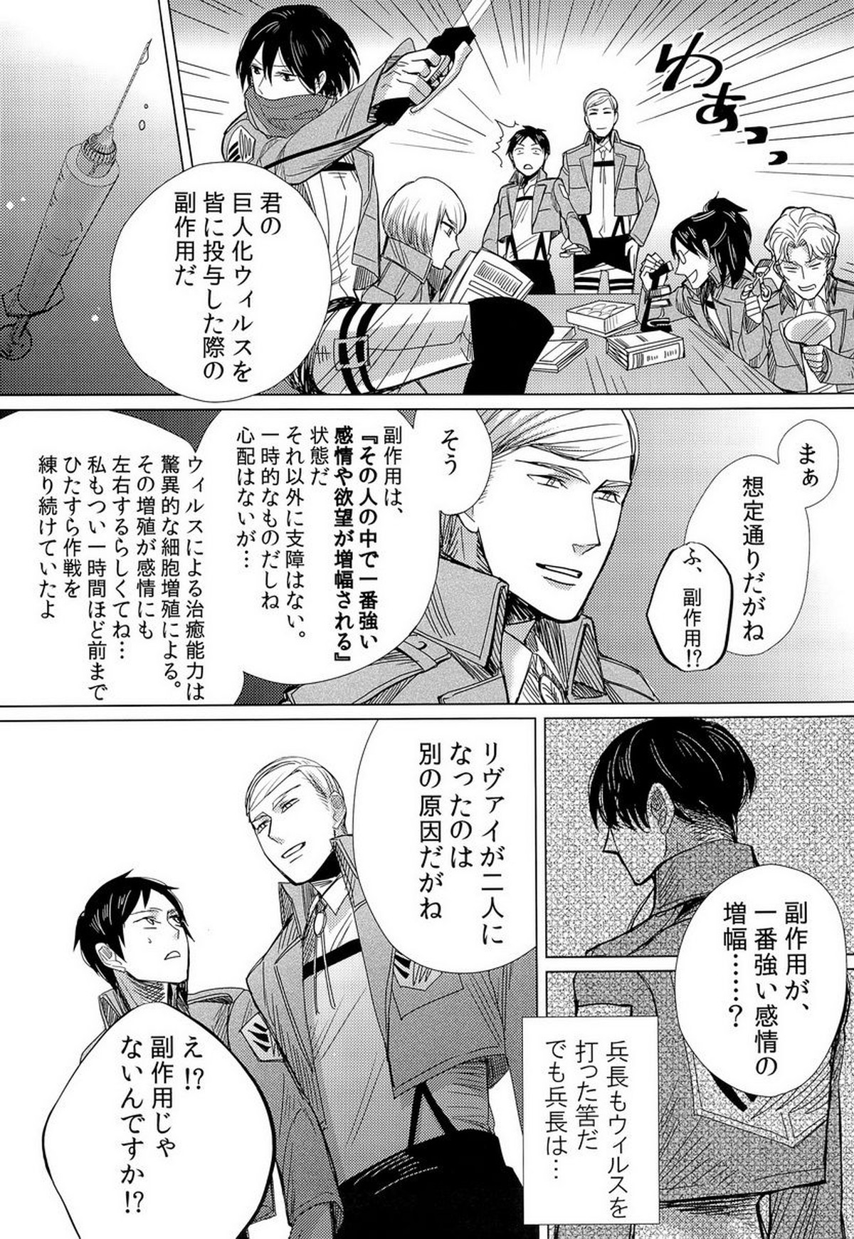 兵長的複数回転【進撃の巨人/エレリ】 page 22