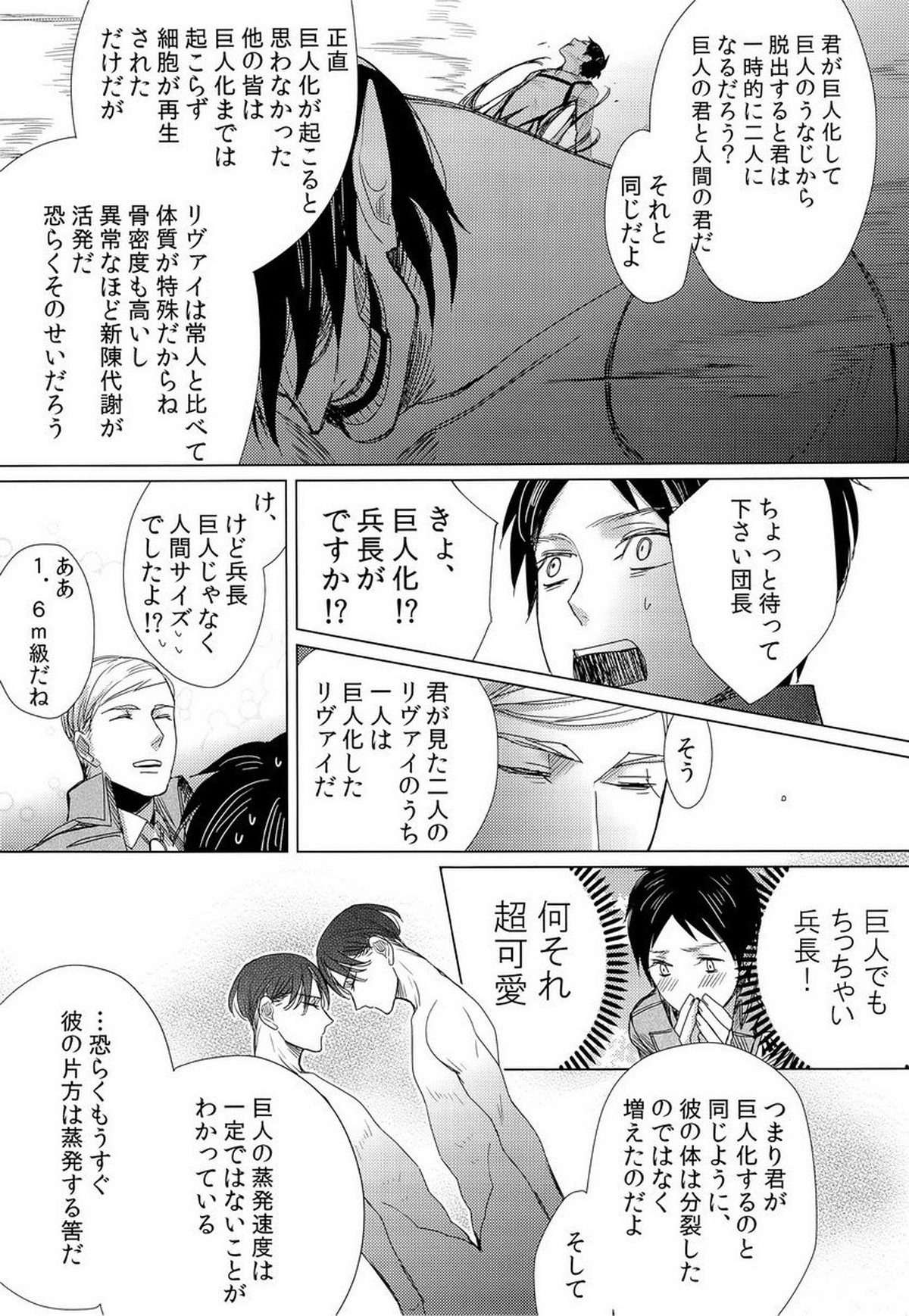 兵長的複数回転【進撃の巨人/エレリ】 page 23
