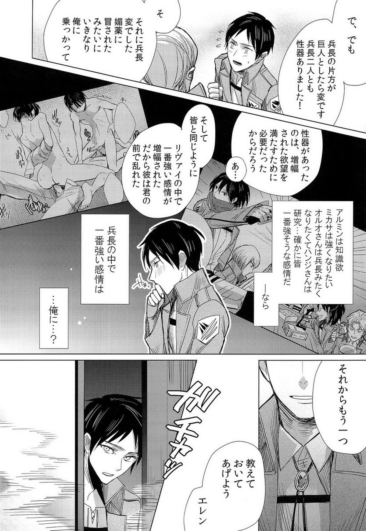 兵長的複数回転【進撃の巨人/エレリ】 page 24