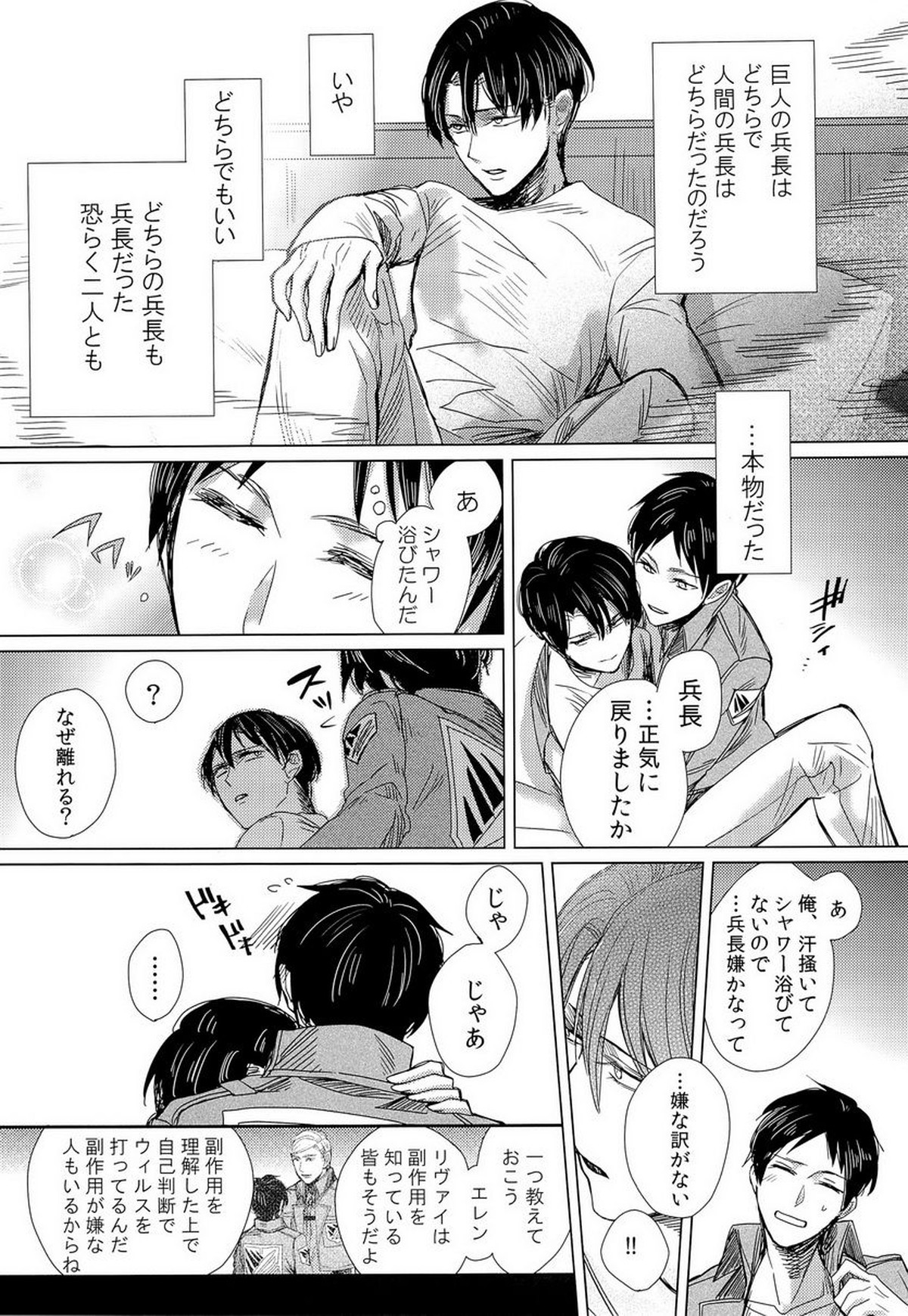 兵長的複数回転【進撃の巨人/エレリ】 page 25