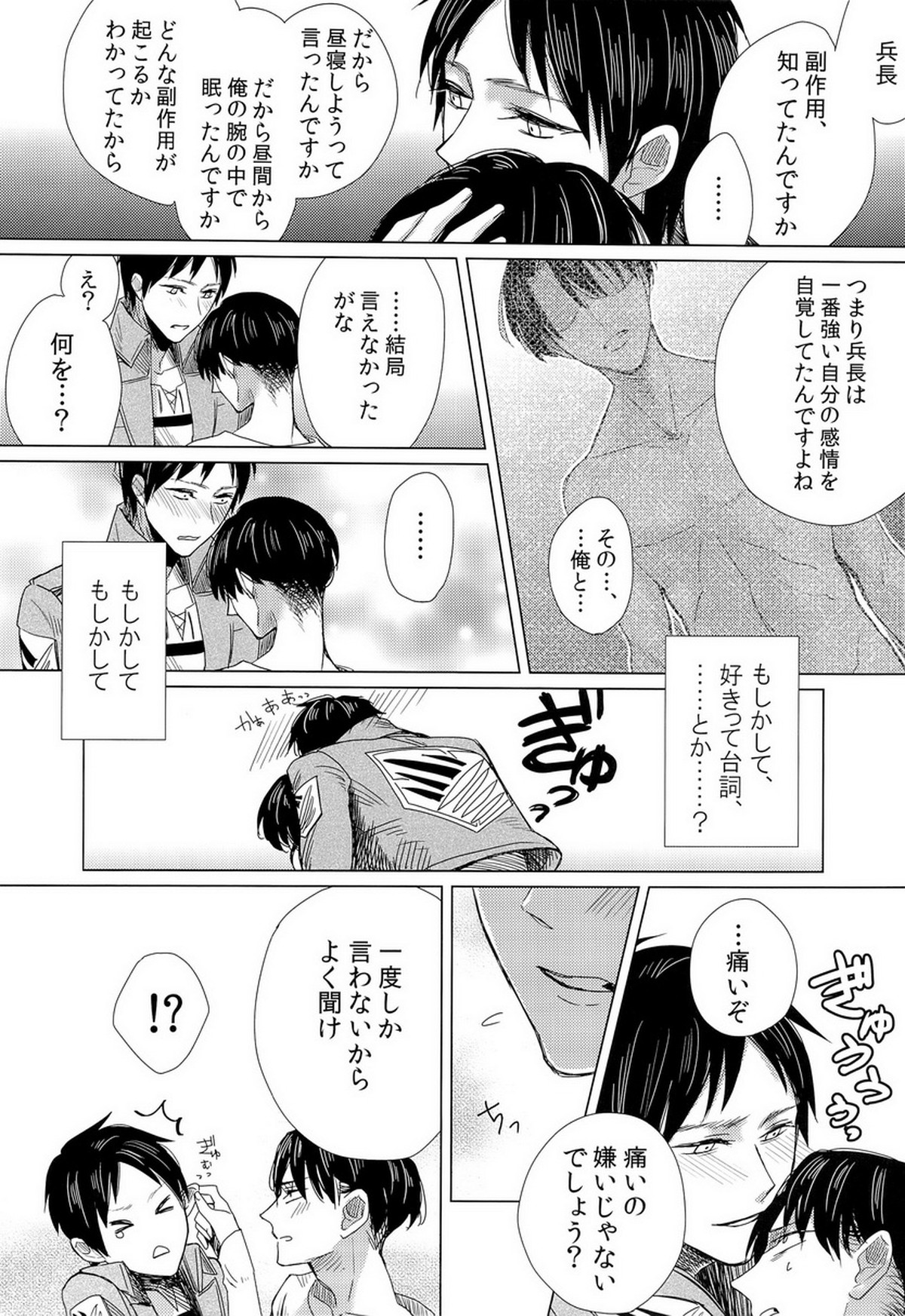 兵長的複数回転【進撃の巨人/エレリ】 page 26