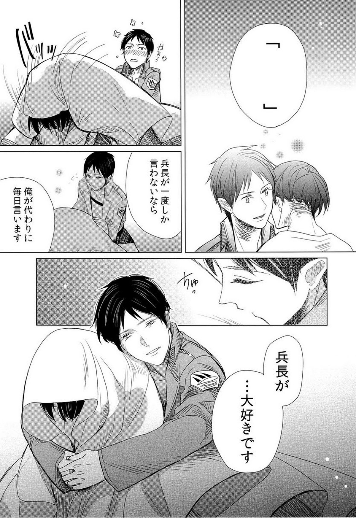 兵長的複数回転【進撃の巨人/エレリ】 page 27