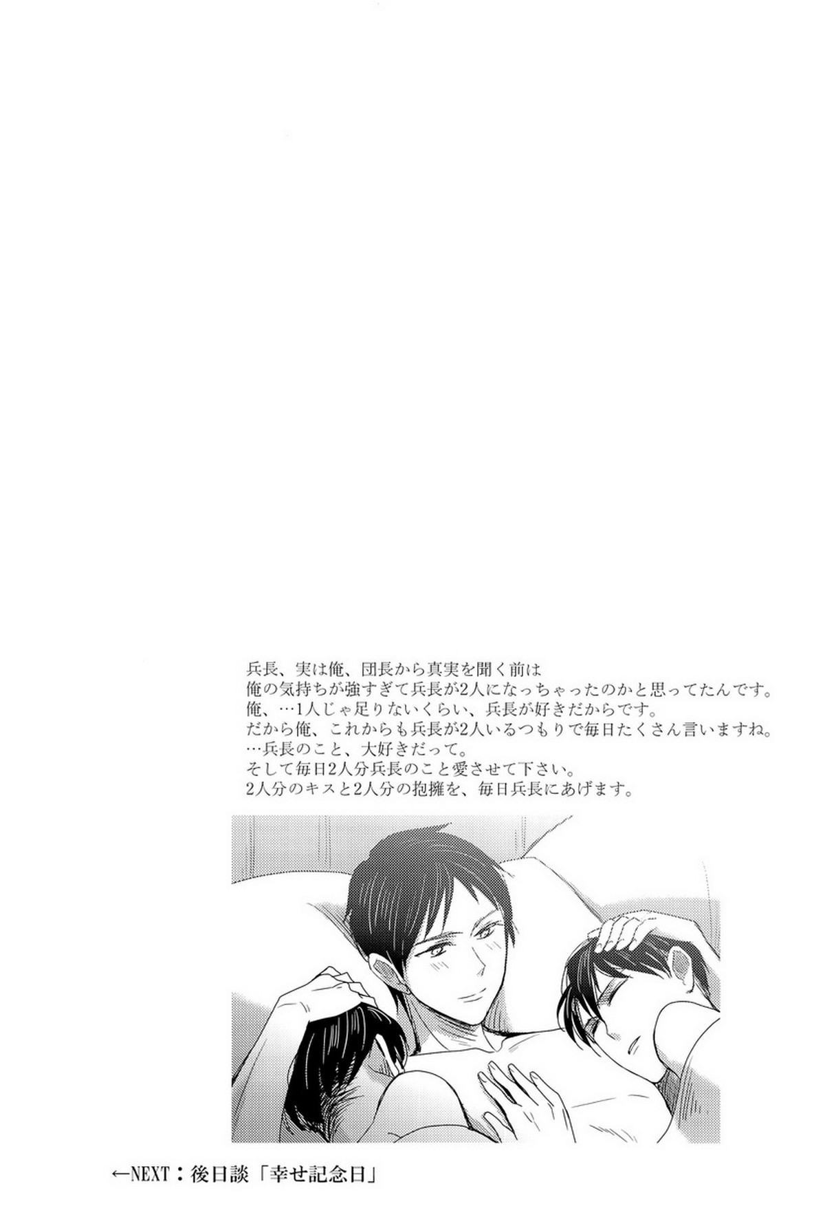 兵長的複数回転【進撃の巨人/エレリ】 page 28