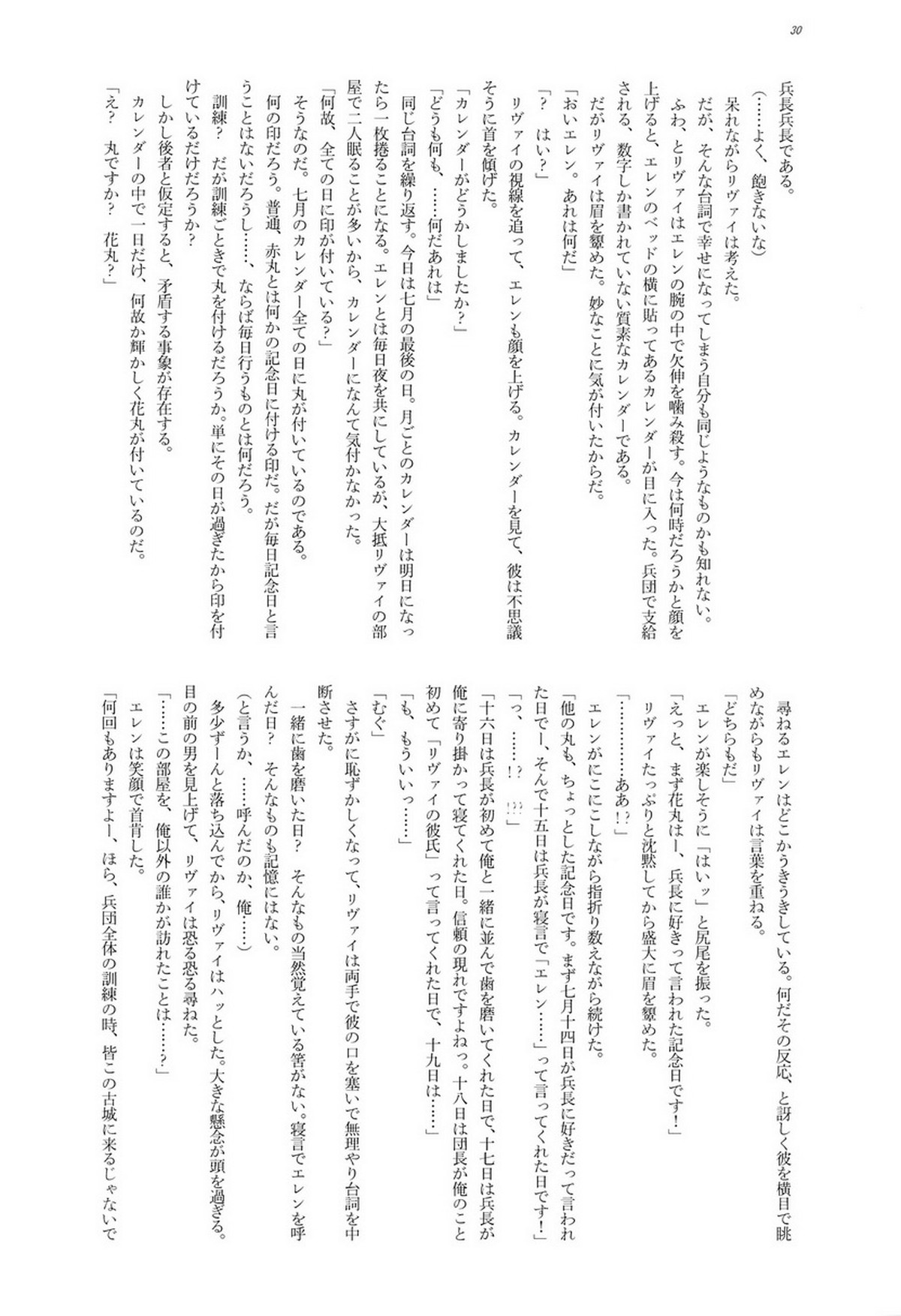 兵長的複数回転【進撃の巨人/エレリ】 page 30