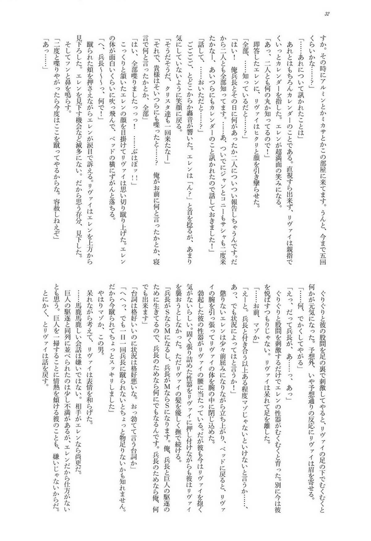 兵長的複数回転【進撃の巨人/エレリ】 page 32
