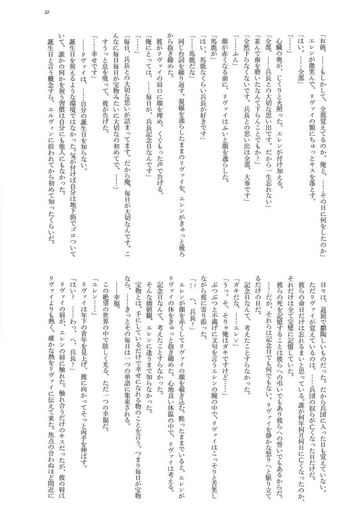 兵長的複数回転【進撃の巨人/エレリ】 page 33